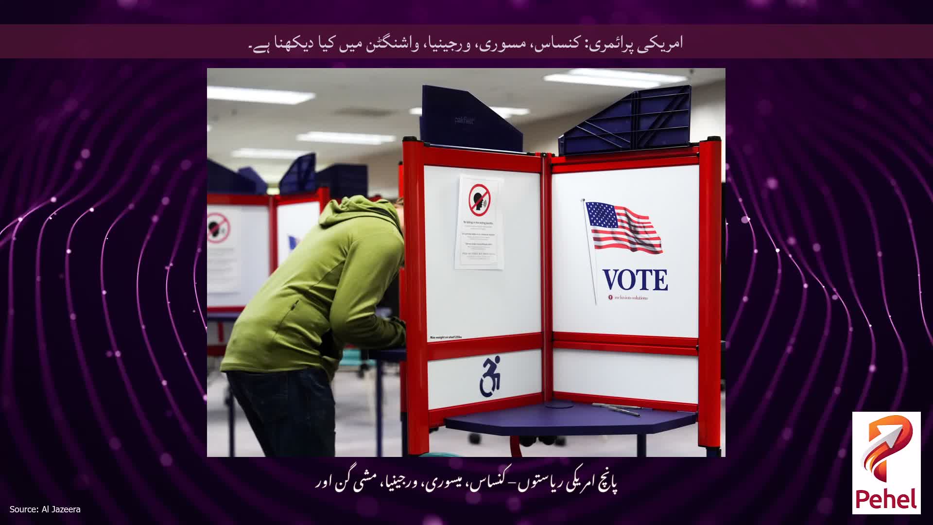 امریکی پرائمری: کنساس، مسوری، ورجینیا، واشنگٹن میں کیا دیکھنا ہے۔