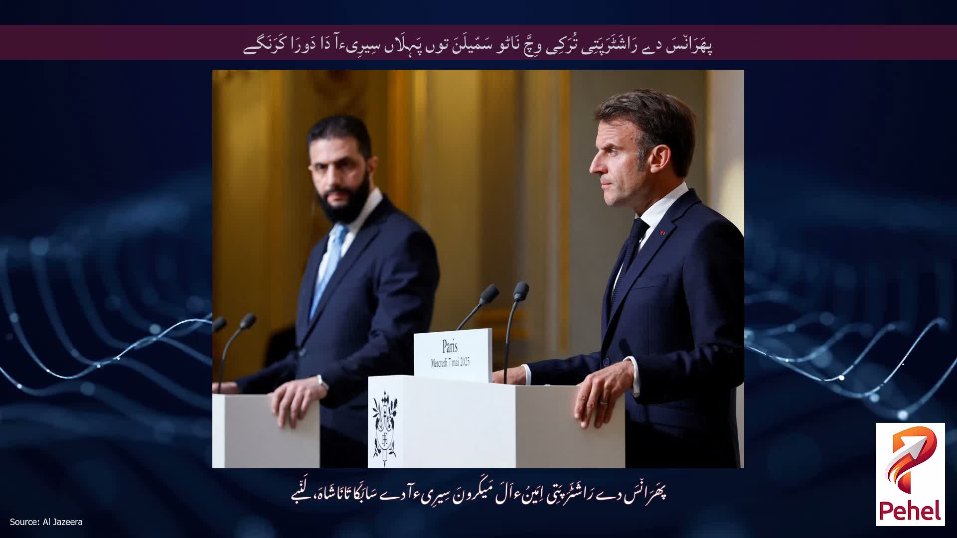 پھَرَان٘سَ دے رَاشَٹَرَپَتِی تُرَکِی وِچَّ نَاٹو سَمّیلَنَ توں پَہِلَاں سِیرِیءآ دَا دَورَا کَرَنَگے