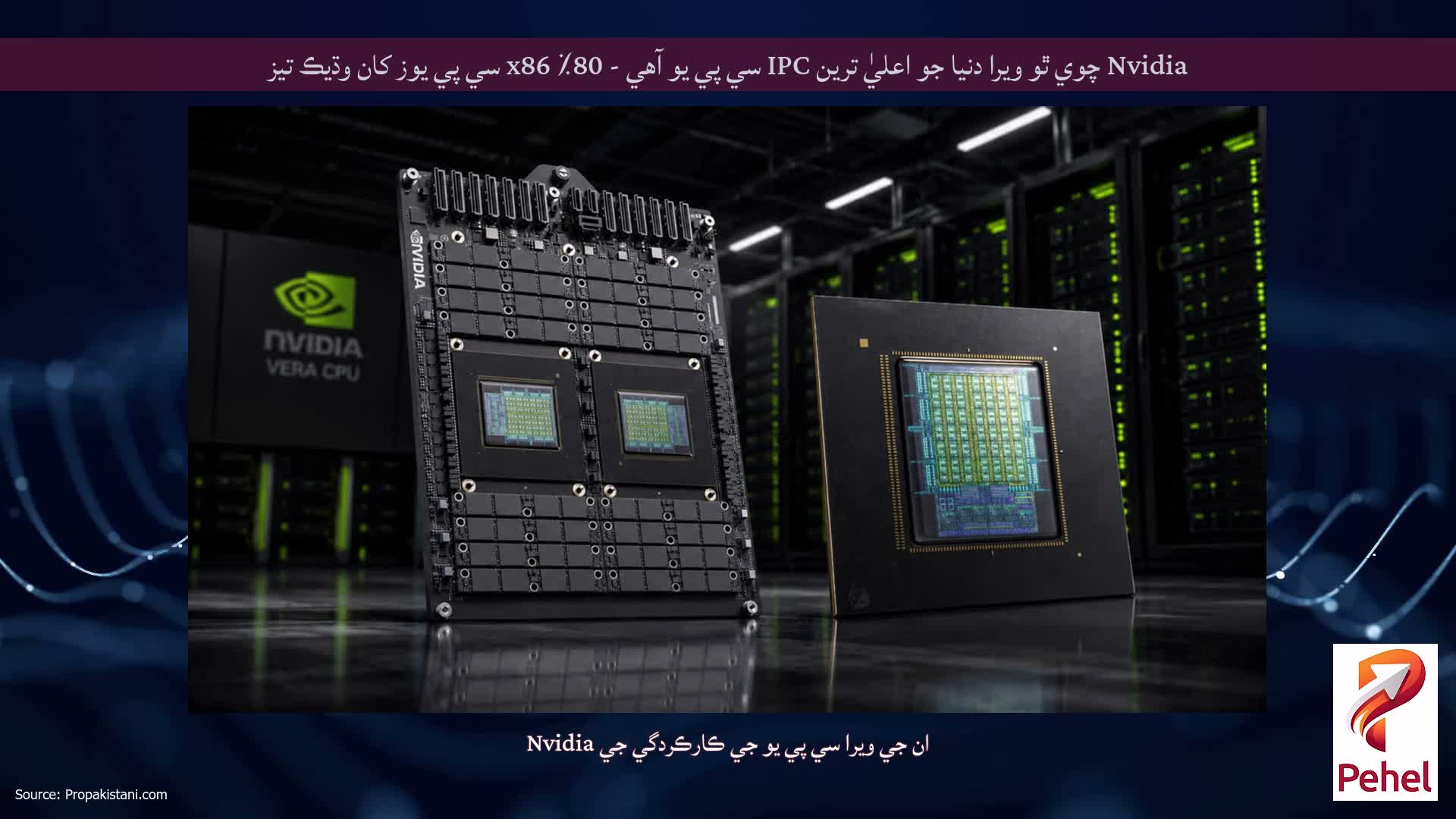 Nvidia چوي ٿو ويرا دنيا جو اعليٰ ترين IPC سي پي يو آهي - 80٪ x86 سي پي يوز کان وڌيڪ تيز
