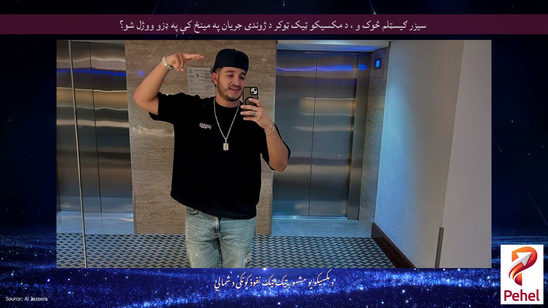 سیزر ګیسټلم څوک و ، د مکسیکو ټیک ټوکر د ژوندی جریان په مینځ کې په ډزو ووژل شو؟
