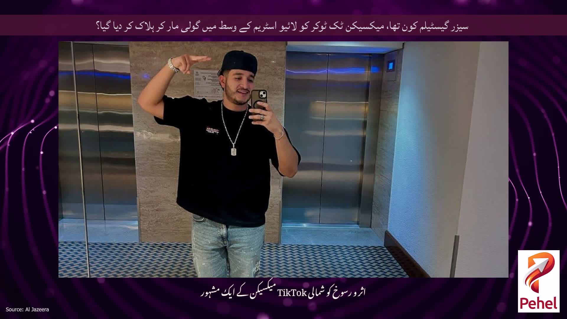 سیزر گیسٹیلم کون تھا، میکسیکن ٹک ٹوکر کو لائیو اسٹریم کے وسط میں گولی مار کر ہلاک کر دیا گیا؟