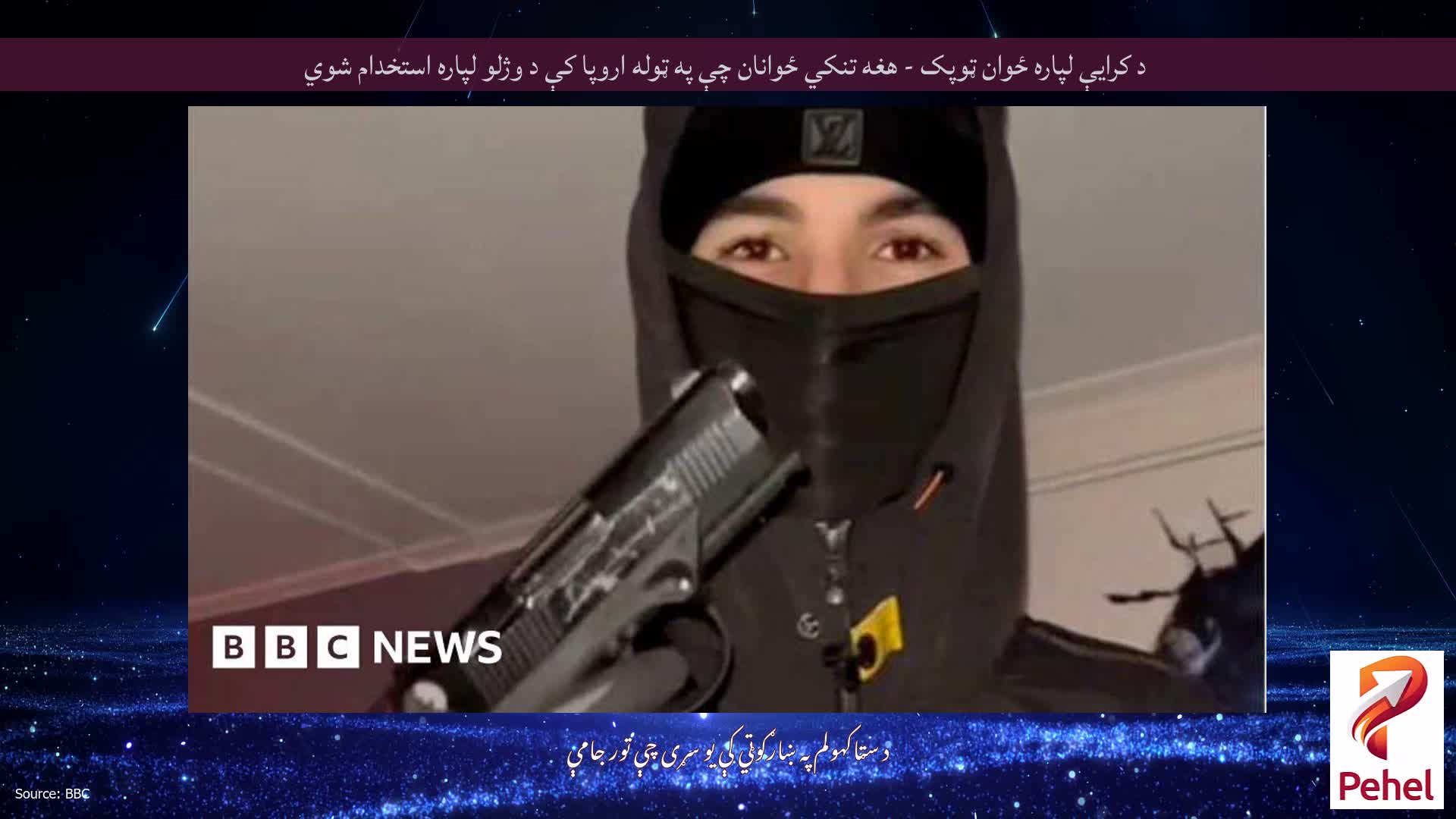 د کرایې لپاره ځوان ټوپک - هغه تنکي ځوانان چې په ټوله اروپا کې د وژلو لپاره استخدام شوي