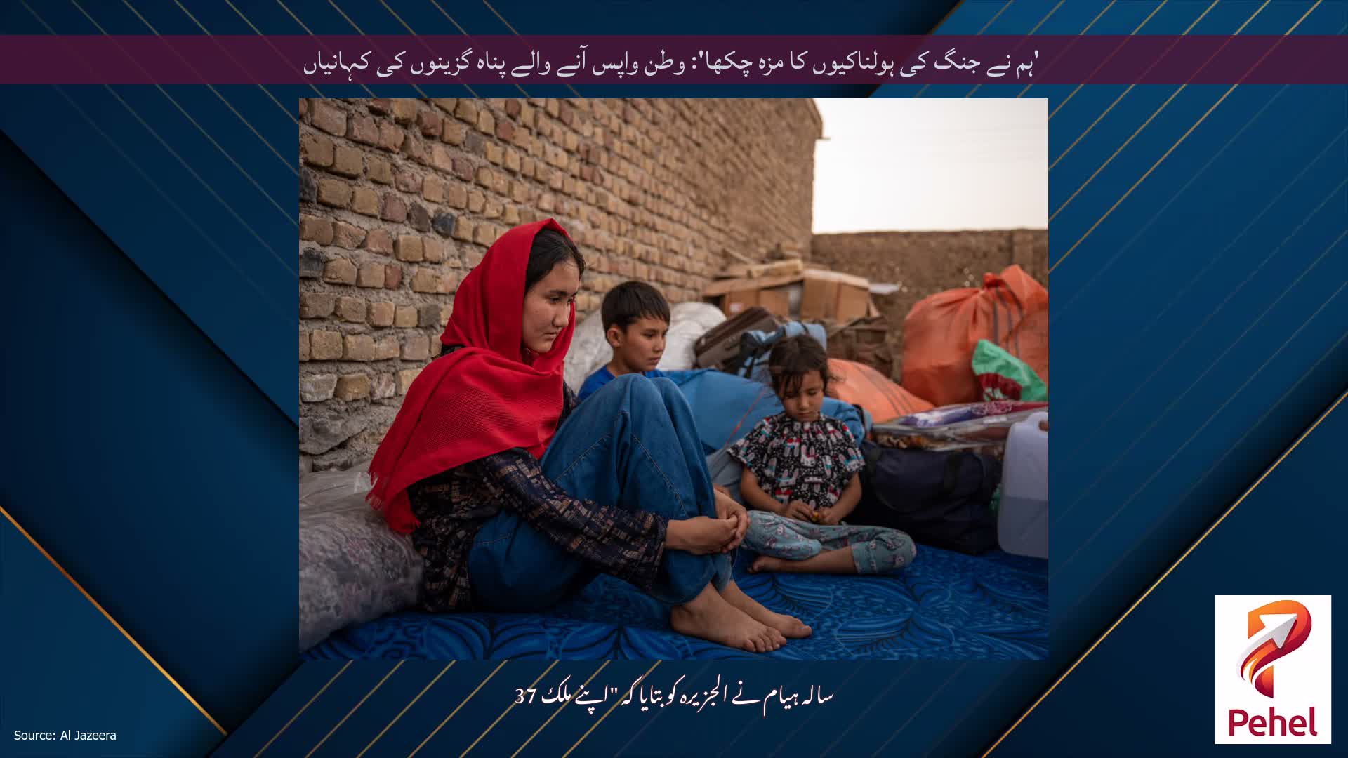 'ہم نے جنگ کی ہولناکیوں کا مزہ چکھا': وطن واپس آنے والے پناہ گزینوں کی کہانیاں