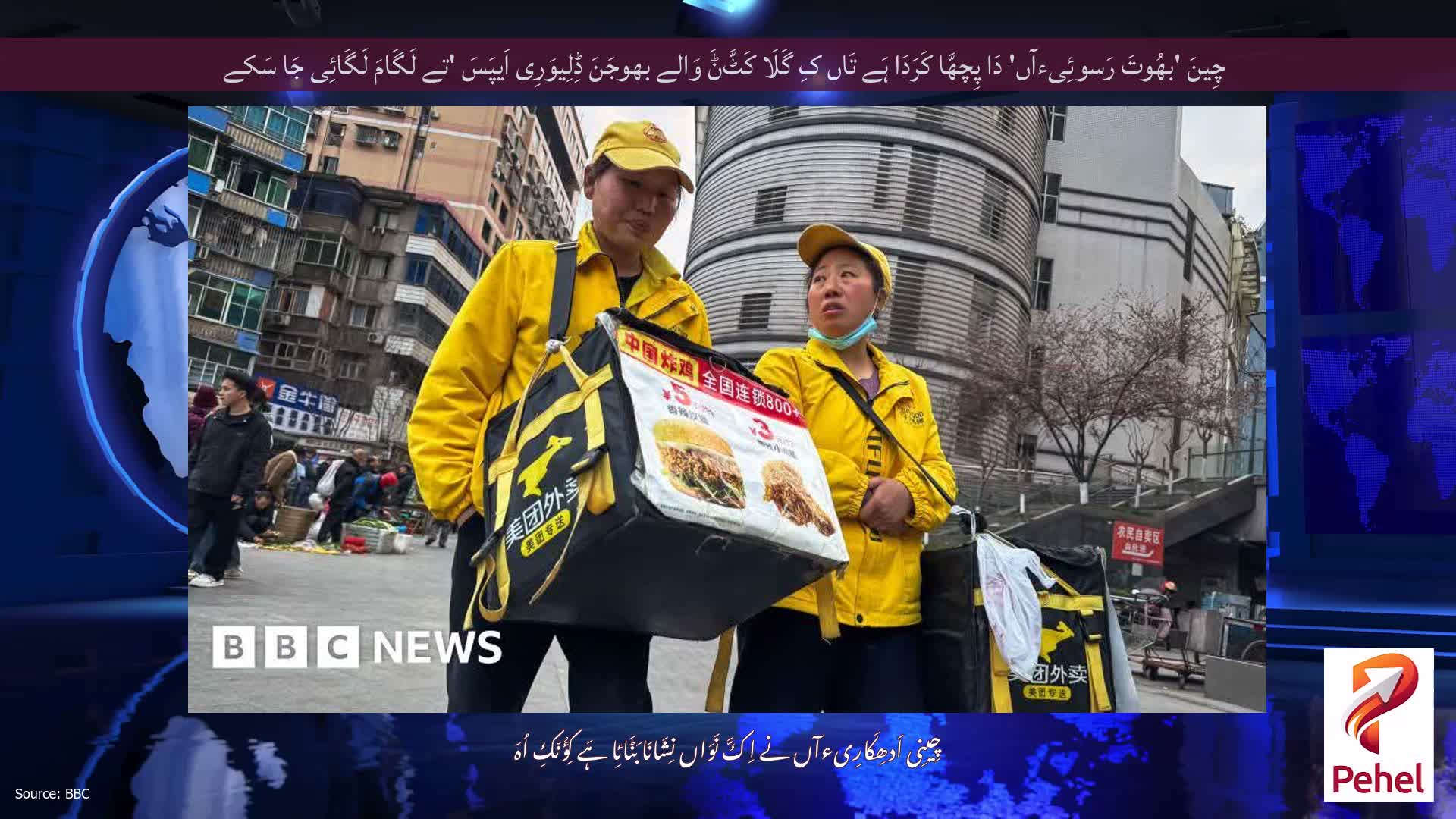 چِینَ 'بھُوتَ رَسوئِیءآں' دَا پِچھَّا کَرَدَا ہَے تَاں کِ گَلَا کَٹَّݨَ وَالے بھوجَنَ ڈِلِیوَرِی اَیپَسَ 'تے لَگَامَ لَگَائِی جَا سَکے