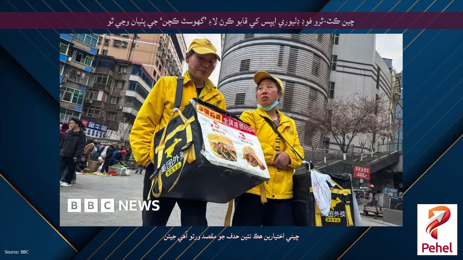 چين ڪٽ-ٿرو فوڊ ڊليوري ايپس کي قابو ڪرڻ لاءِ ’گھوسٽ ڪچن‘ جي پٺيان وڃي ٿو