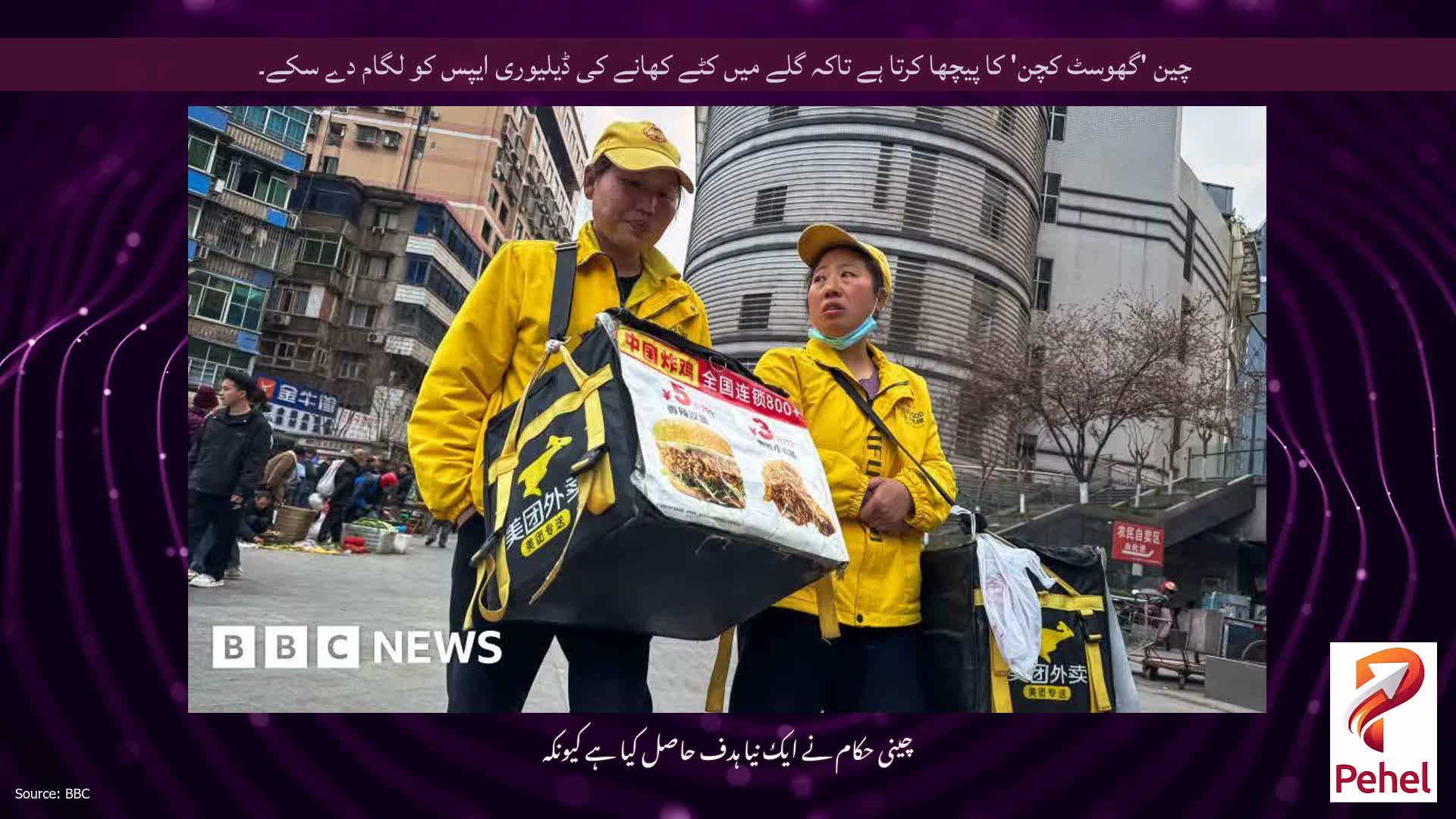 چین 'گھوسٹ کچن' کا پیچھا کرتا ہے تاکہ گلے میں کٹے کھانے کی ڈیلیوری ایپس کو لگام دے سکے۔