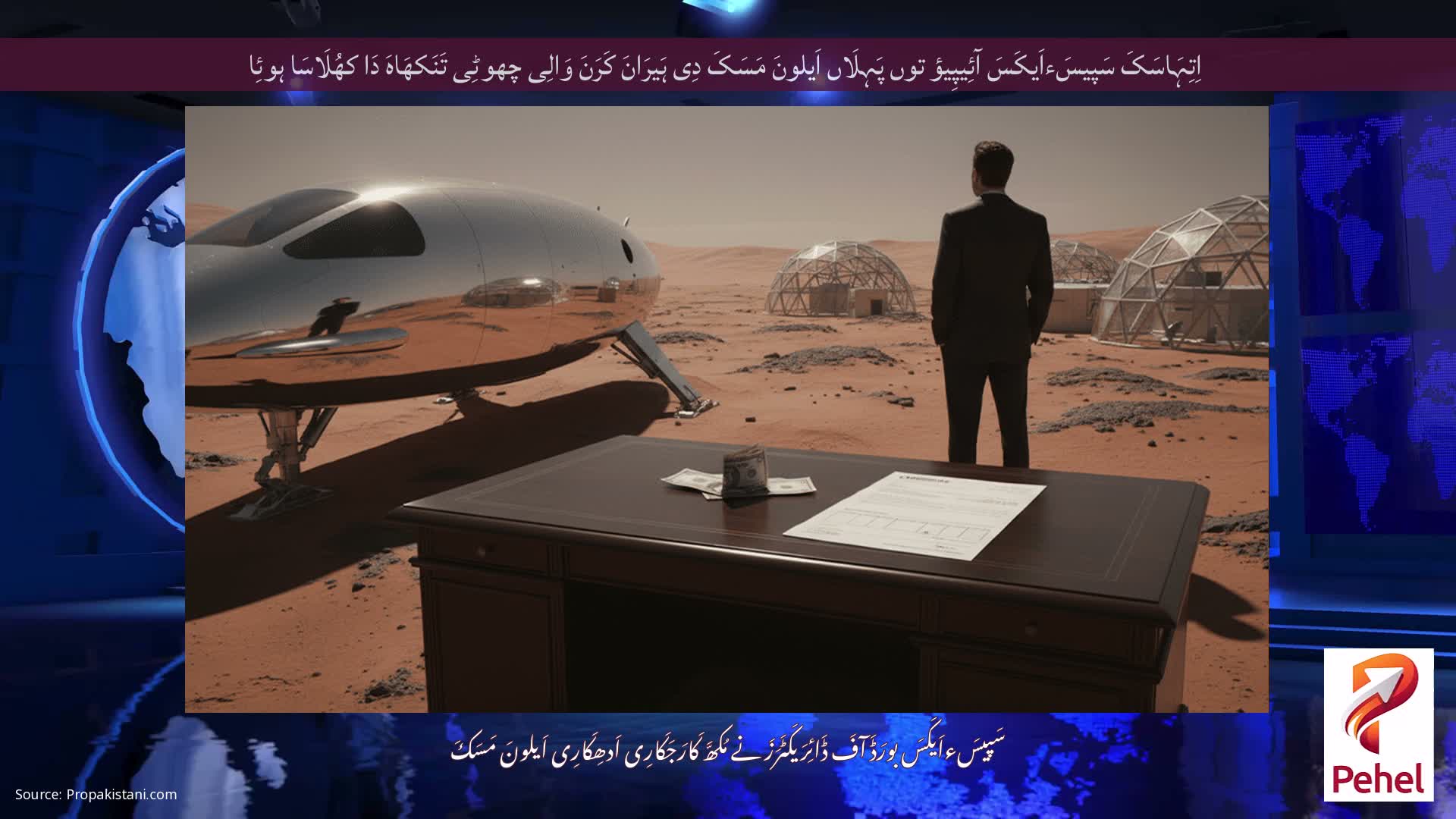 اِتِہَاسَکَ سَپیسَءاَیکَسَ آئِیپِیؤ توں پَہِلَاں اَیلونَ مَسَکَ دِی ہَیرَانَ کَرَنَ وَالِی چھوٹِی تَنَکھَاہَ دَا کھُلَاسَا ہوئِا