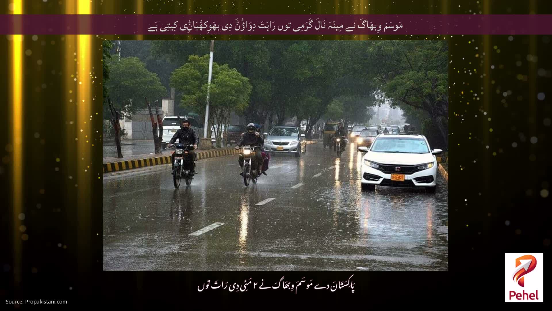 مَوسَمَ وِبھَاگَ نے مِین٘ہَ نَالَ گَرَمِی توں رَاہَتَ دِوَاؤُݨَ دِی بھَوِکھَّبَاݨِی کِیتِی ہَے