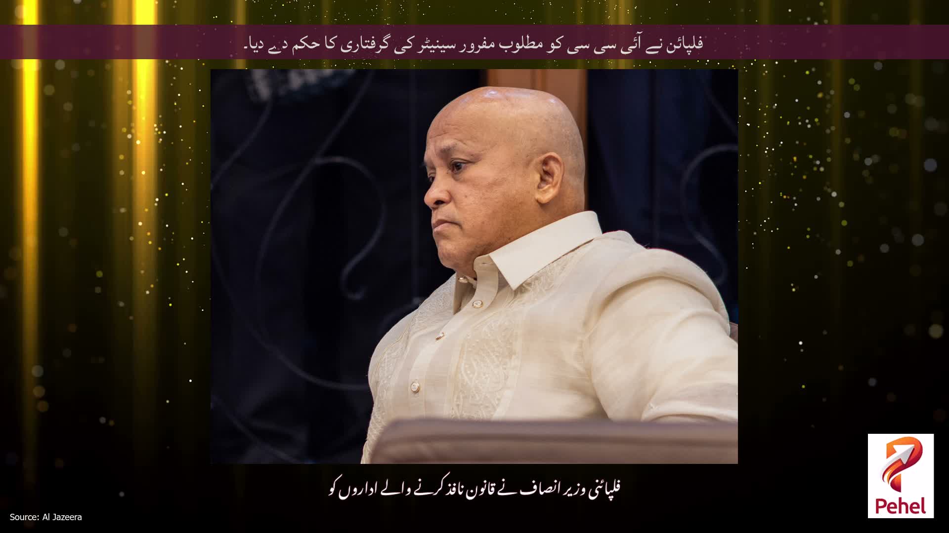 فلپائن نے آئی سی سی کو مطلوب مفرور سینیٹر کی گرفتاری کا حکم دے دیا۔