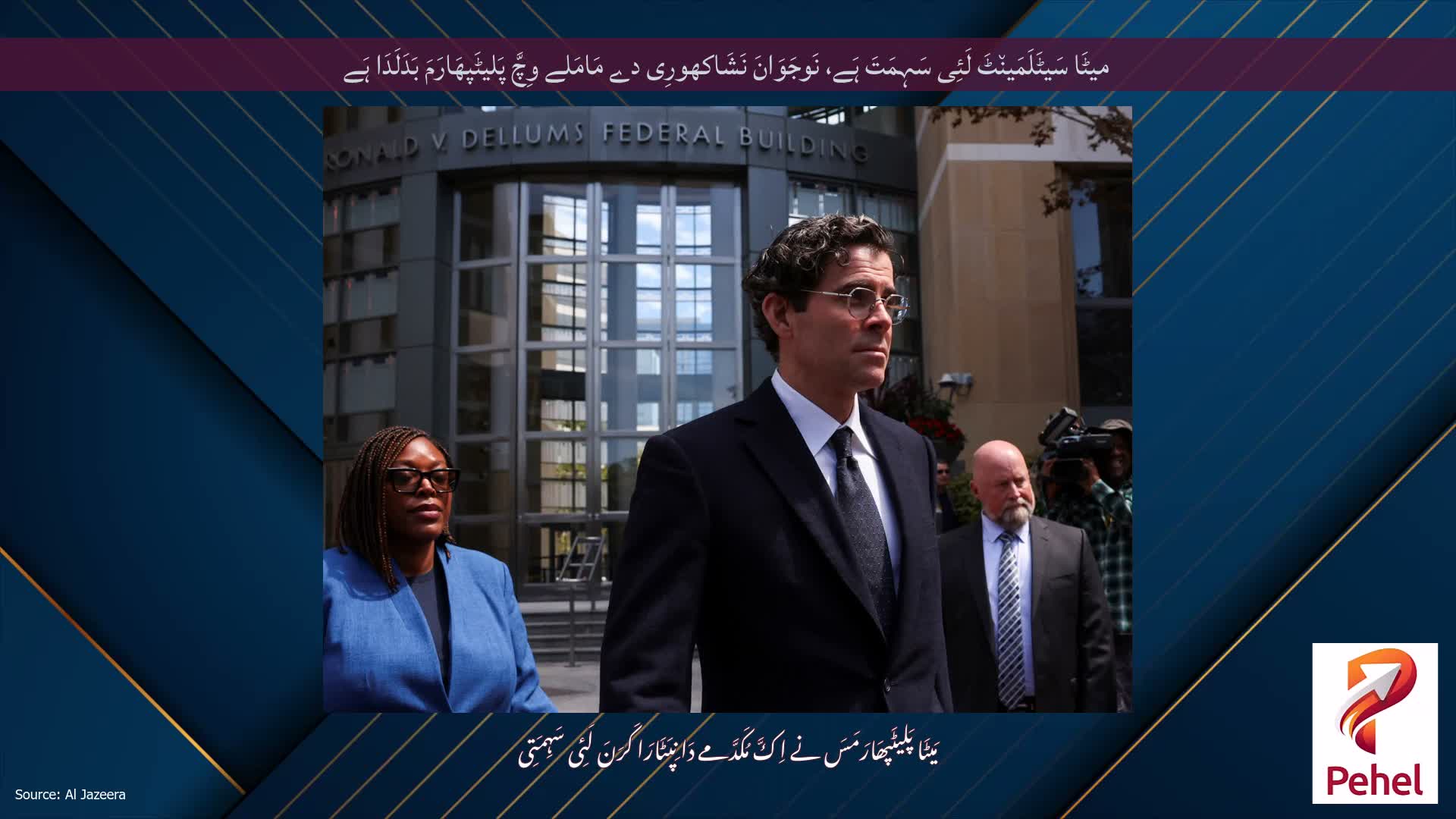 میٹَا سَیٹَلَمَین٘ٹَ لَئِی سَہِمَتَ ہَے، نَوجَوَانَ نَشَاکھورِی دے مَامَلے وِچَّ پَلیٹَپھَارَمَ بَدَلَدَا ہَے