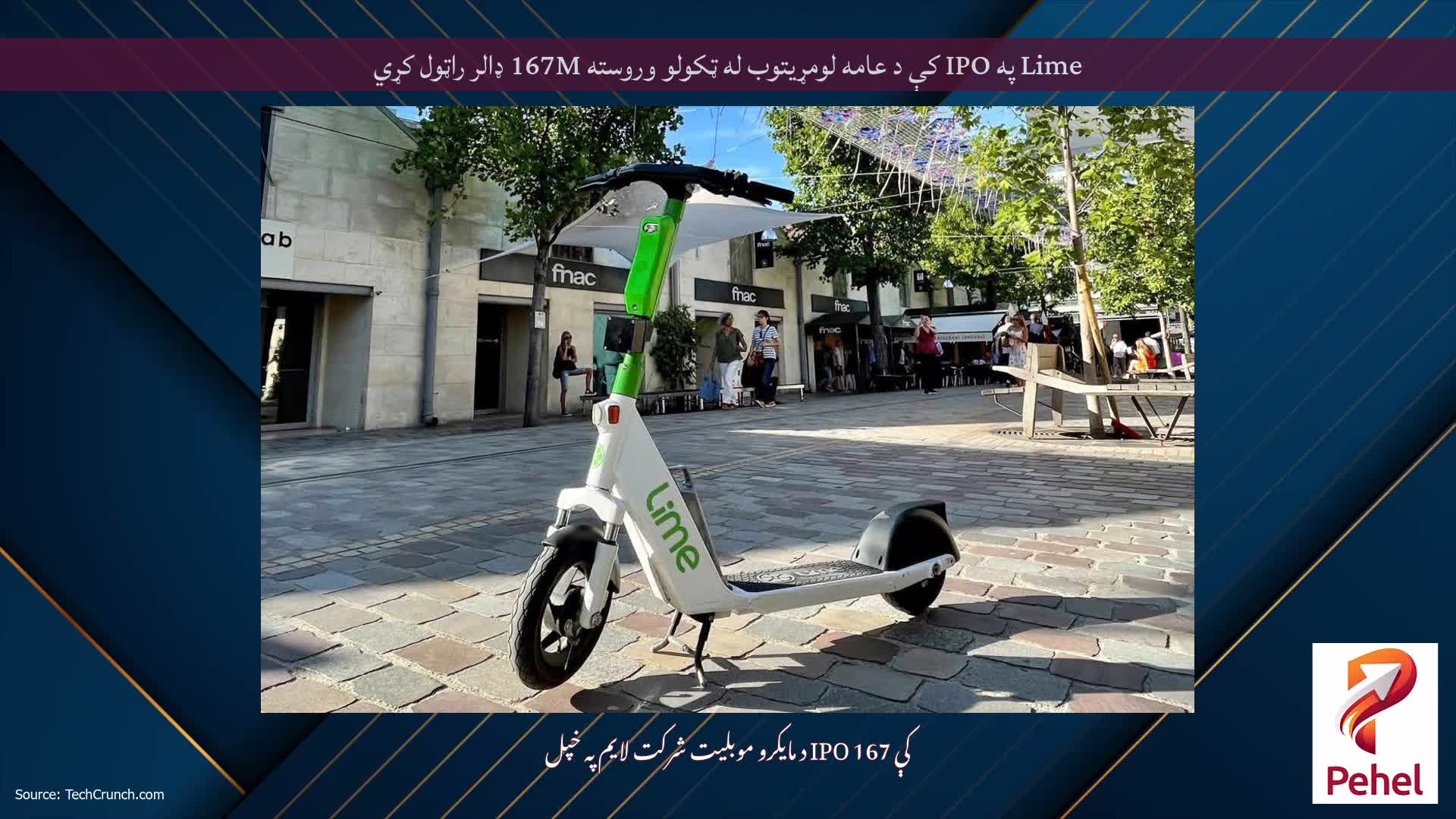 Lime په IPO کې د عامه لومړيتوب له ټکولو وروسته 167M ډالر راټول کړي