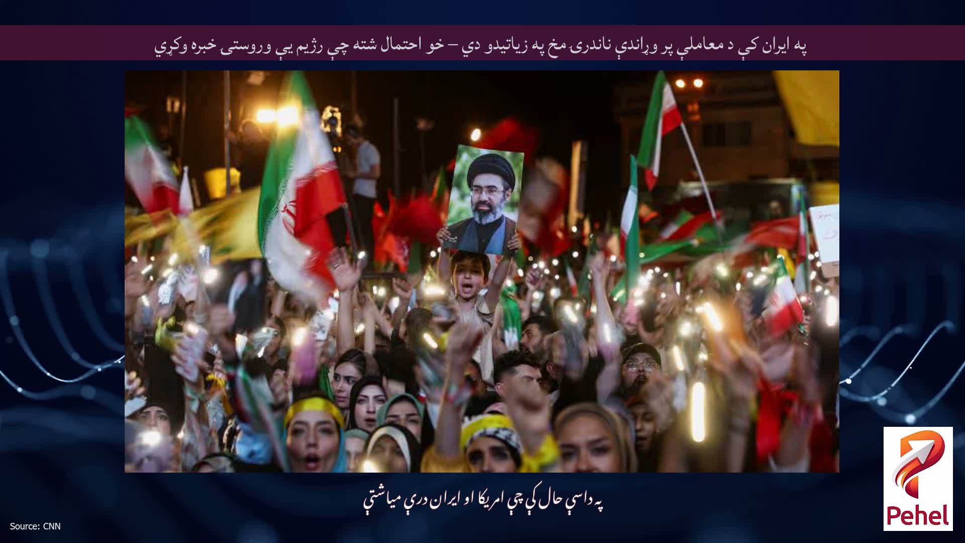 په ایران کې د معاملې پر وړاندې ناندرۍ مخ په زیاتیدو دي – خو احتمال شته چې رژیم یې وروستۍ خبره وکړي