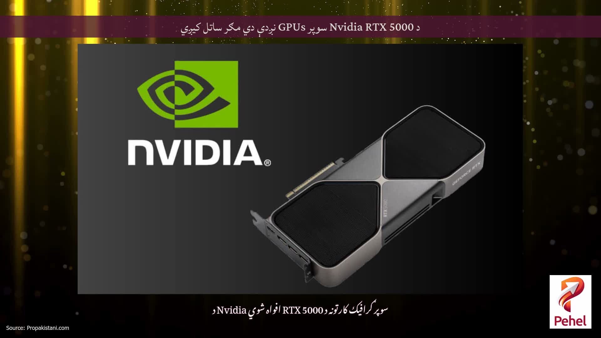 د Nvidia RTX 5000 سوپر GPUs نږدې دي مګر ساتل کیږي