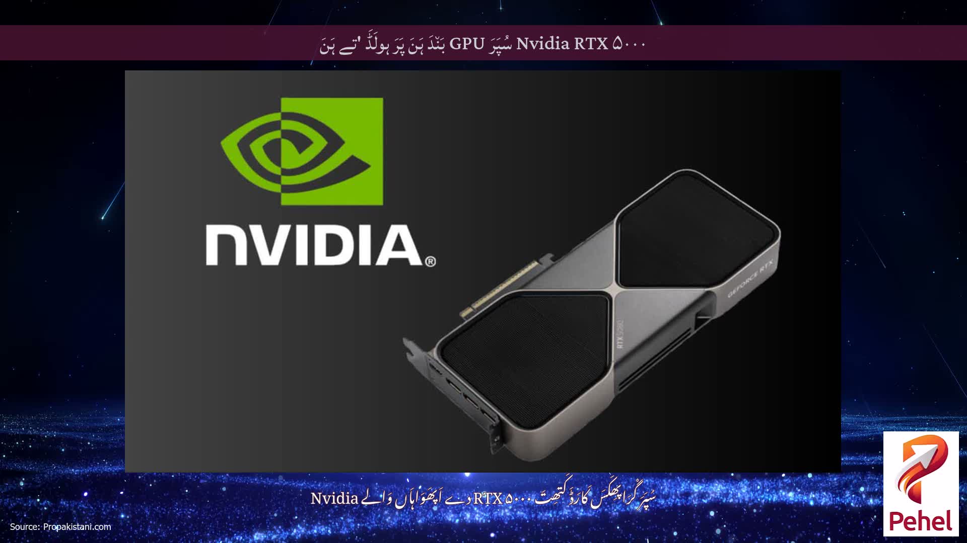 Nvidia RTX ۵۰۰۰ سُپَرَ GPU بَن٘دَ ہَنَ پَرَ ہولَڈَ 'تے ہَنَ