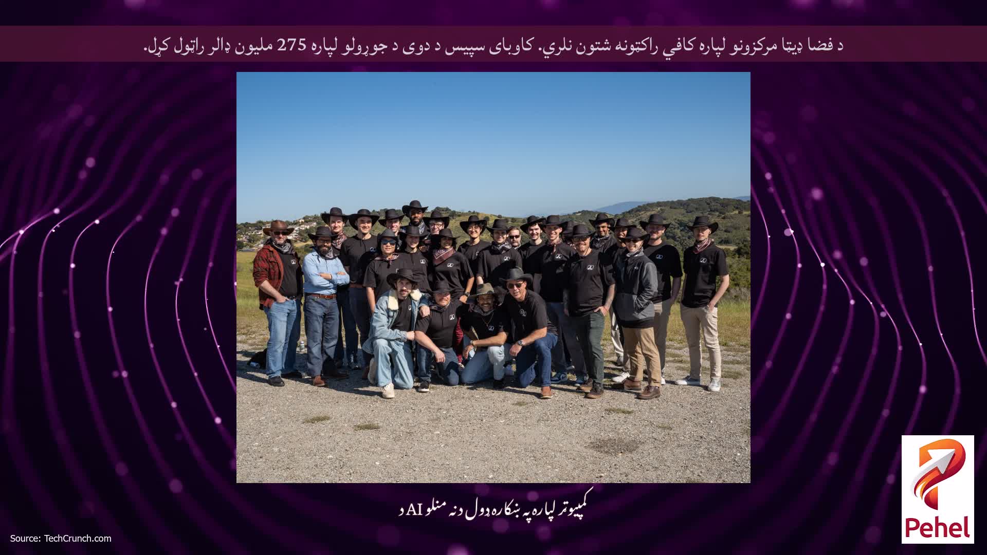 د فضا ډیټا مرکزونو لپاره کافي راکټونه شتون نلري. کاوبای سپیس د دوی د جوړولو لپاره 275 ملیون ډالر راټول کړل.