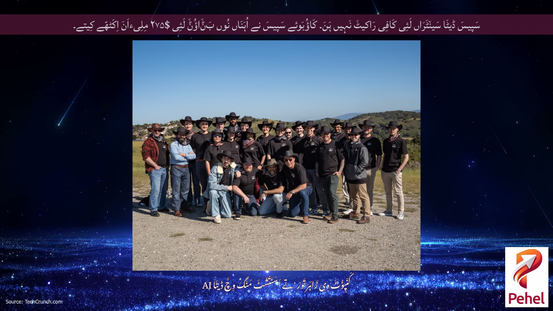سَپیسَ ڈیٹَا سَین٘ٹَرَاں لَئِی کَافِی رَاکیٹَ نَہِیں ہَنَ۔ کَاؤُبَوئے سَپیسَ نے اُہَنَاں نُوں بَݨَاؤُݨَ لَئِی $۲۷۵ مِلِیءاَنَ اِکَٹھّے کِیتے۔