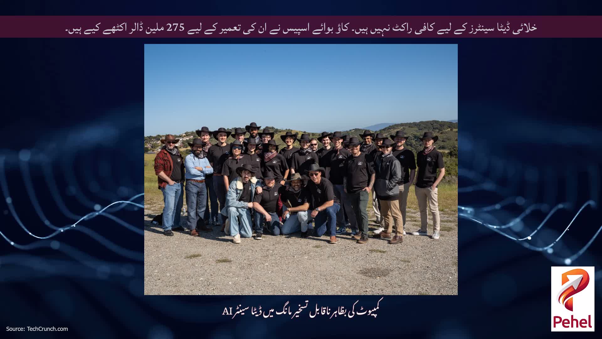 خلائی ڈیٹا سینٹرز کے لیے کافی راکٹ نہیں ہیں۔ کاؤ بوائے اسپیس نے ان کی تعمیر کے لیے 275 ملین ڈالر اکٹھے کیے ہیں۔