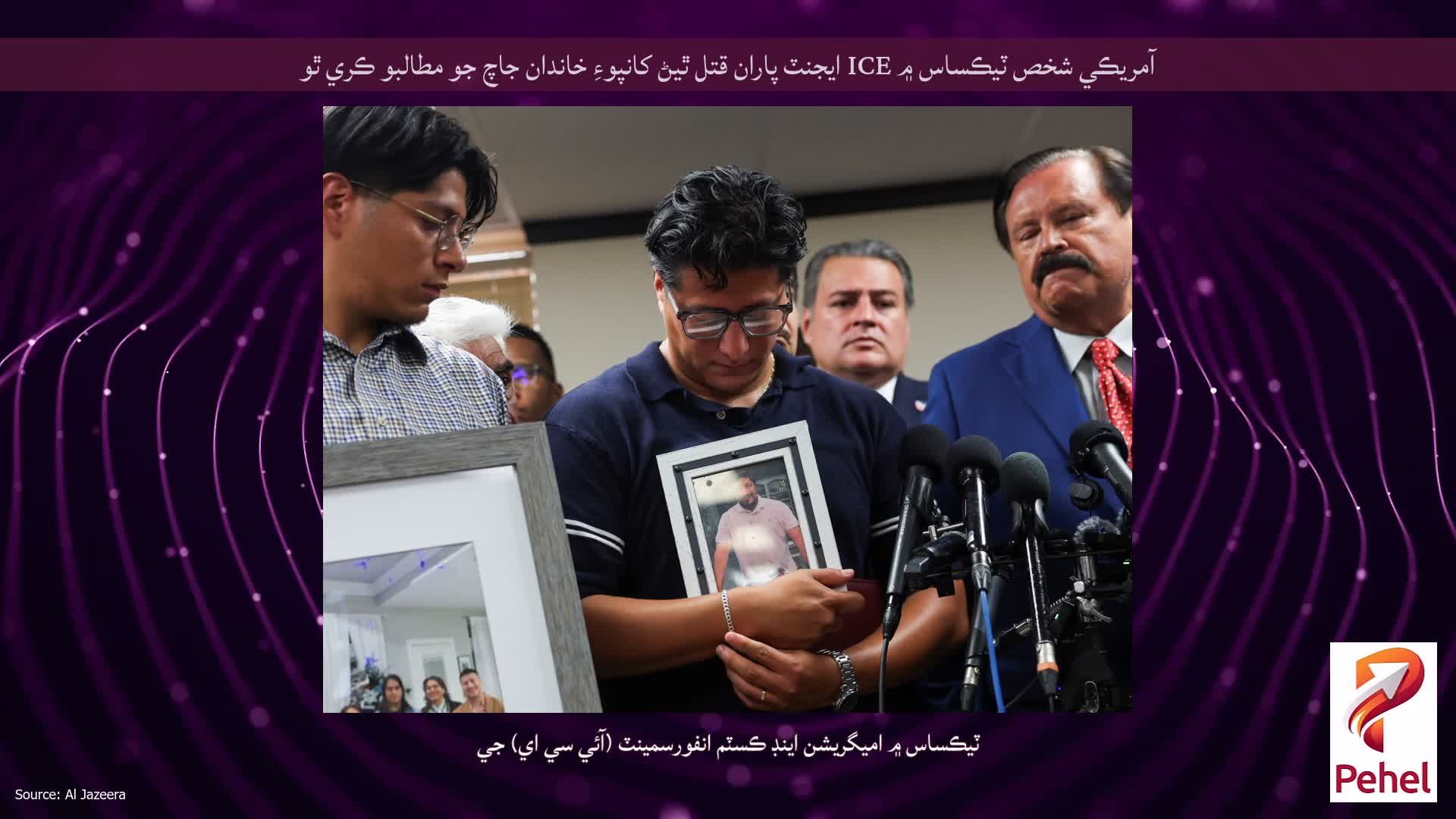 آمريڪي شخص ٽيڪساس ۾ ICE ايجنٽ پاران قتل ٿيڻ کانپوءِ خاندان جاچ جو مطالبو ڪري ٿو