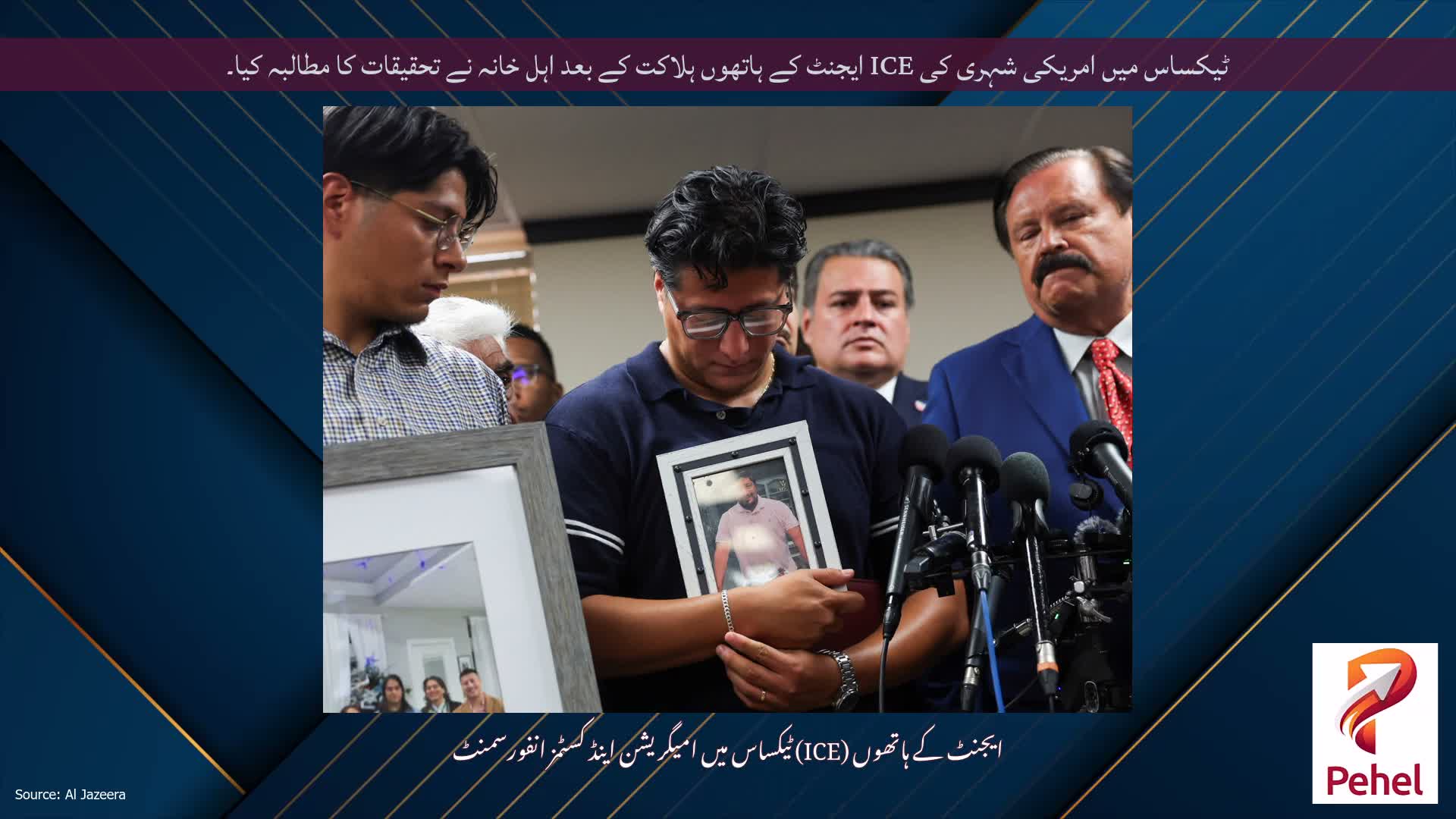 ٹیکساس میں امریکی شہری کی ICE ایجنٹ کے ہاتھوں ہلاکت کے بعد اہل خانہ نے تحقیقات کا مطالبہ کیا۔
