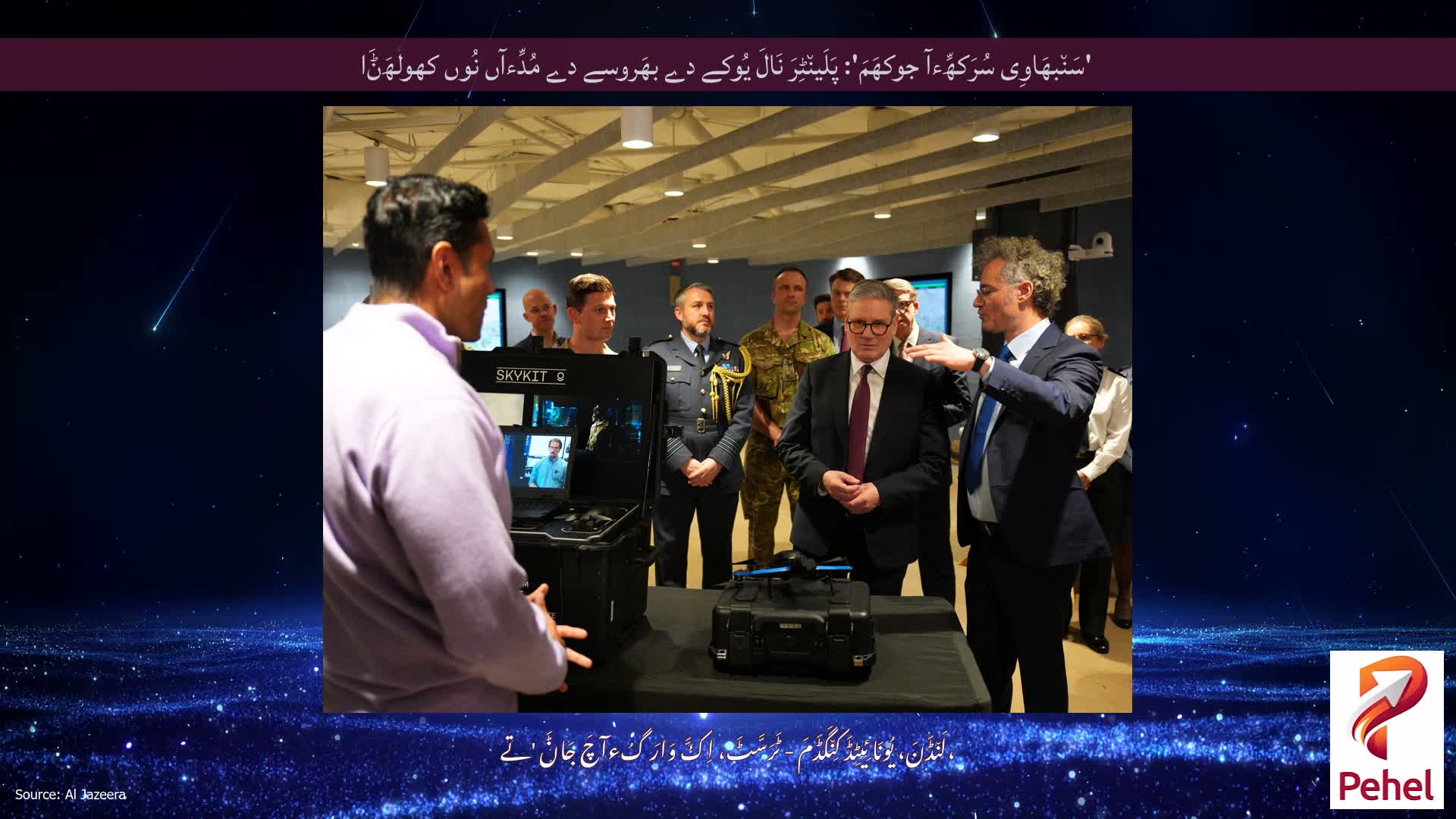 'سَن٘بھَاوِی سُرَکھِّءآ جوکھَمَ': پَلَین٘ٹِرَ نَالَ یُوکے دے بھَروسے دے مُدِّءآں نُوں کھولھَݨَا
