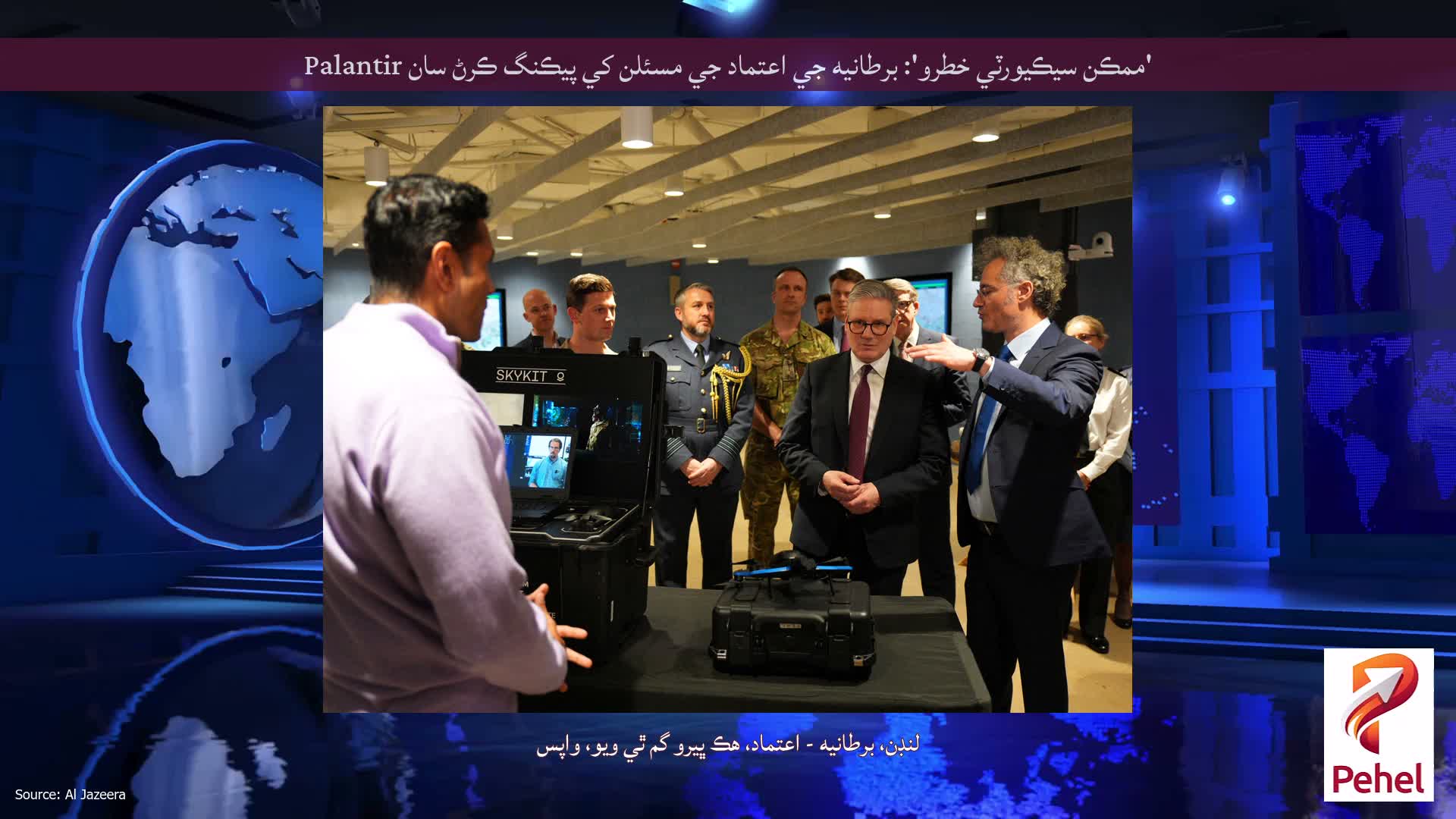 'ممڪن سيڪيورٽي خطرو': برطانيه جي اعتماد جي مسئلن کي پيڪنگ ڪرڻ سان Palantir