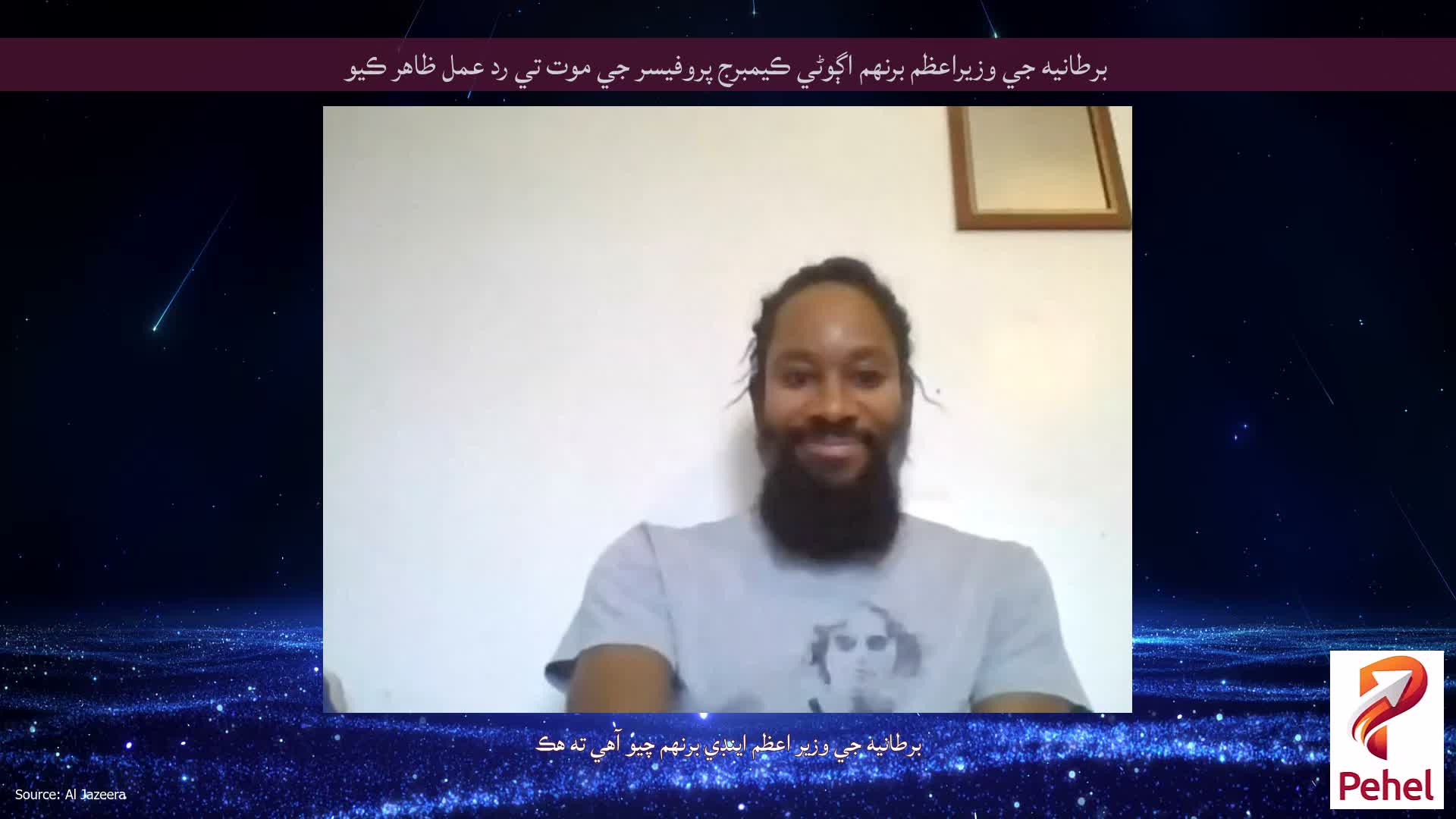 برطانيه جي وزيراعظم برنهم اڳوڻي ڪيمبرج پروفيسر جي موت تي رد عمل ظاهر ڪيو