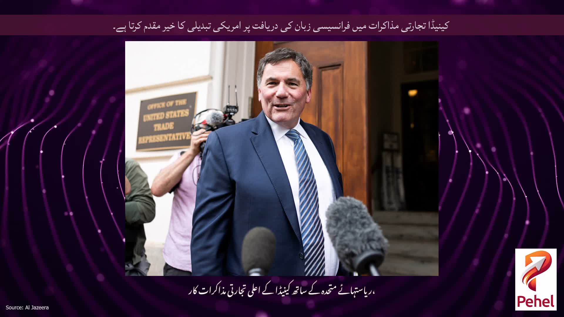 کینیڈا تجارتی مذاکرات میں فرانسیسی زبان کی دریافت پر امریکی تبدیلی کا خیر مقدم کرتا ہے۔