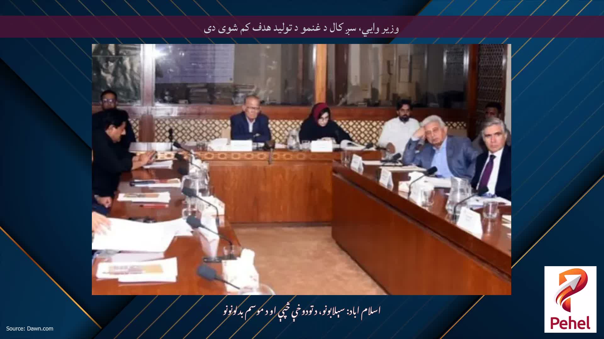 وزیر وايي، سږ کال د غنمو د تولید هدف کم شوی دی