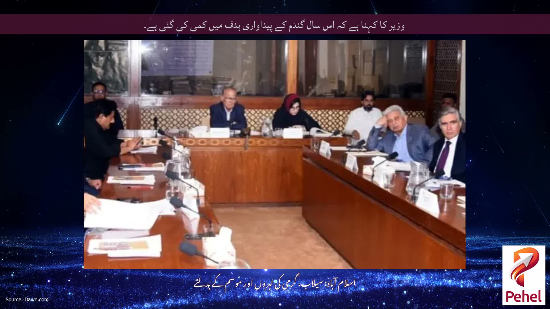 وزیر کا کہنا ہے کہ اس سال گندم کے پیداواری ہدف میں کمی کی گئی ہے۔