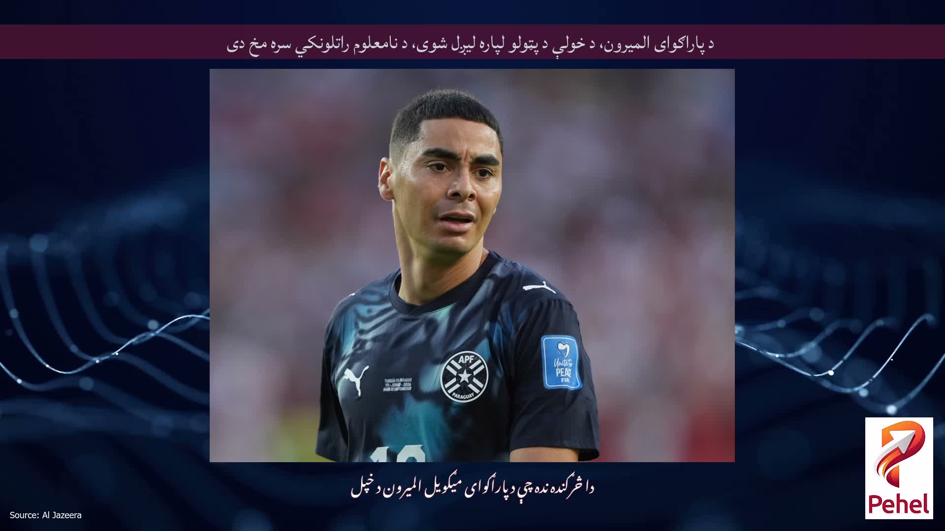 د پاراګوای المیرون، د خولې د پټولو لپاره لیږل شوی، د نامعلوم راتلونکي سره مخ دی