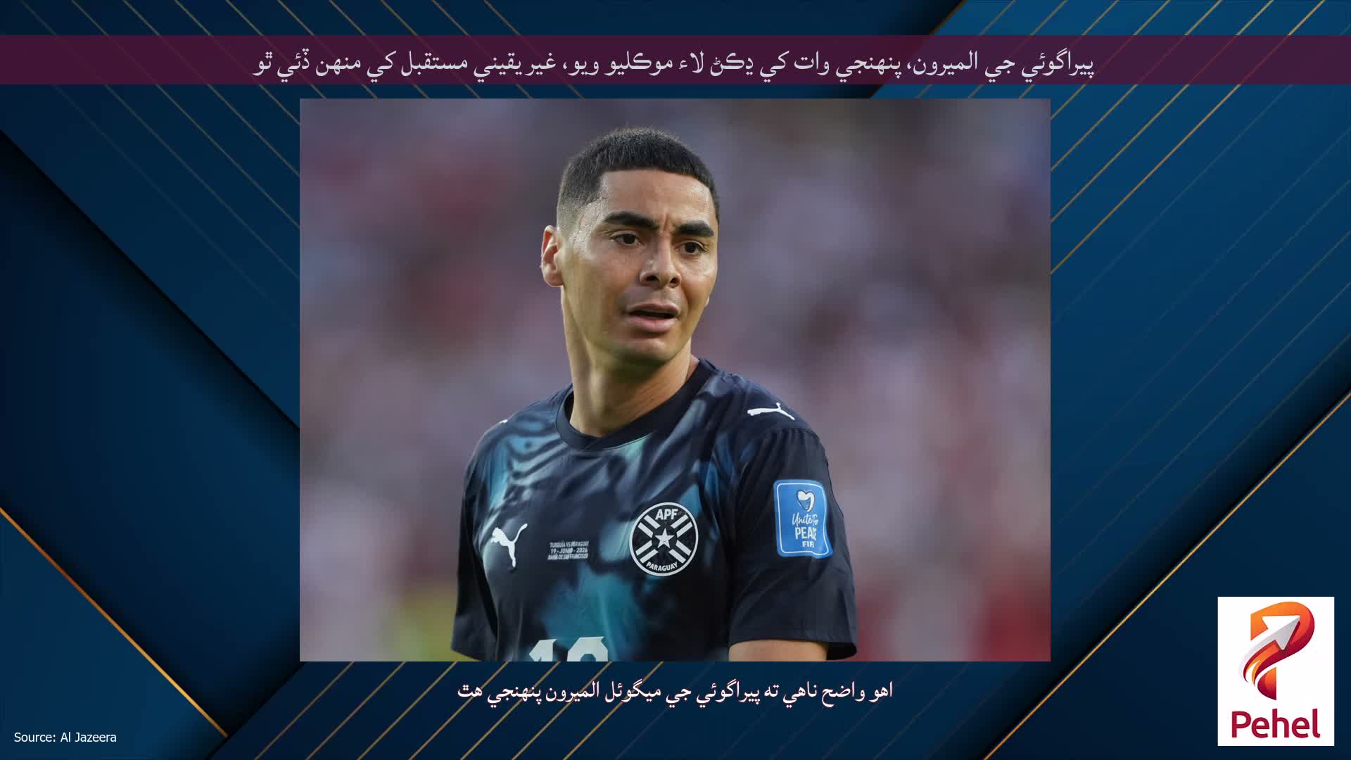 پيراگوئي جي الميرون، پنهنجي وات کي ڍڪڻ لاء موڪليو ويو، غير يقيني مستقبل کي منهن ڏئي ٿو