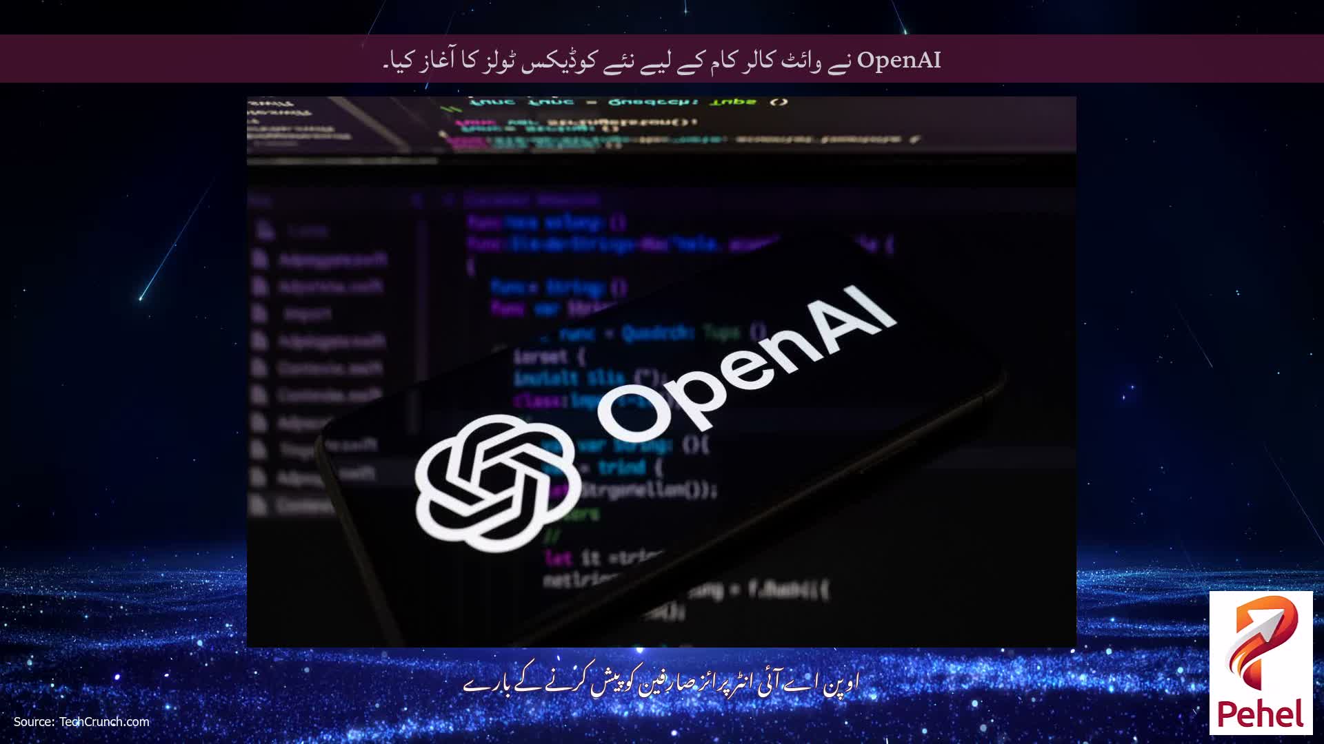 OpenAI نے وائٹ کالر کام کے لیے نئے کوڈیکس ٹولز کا آغاز کیا۔