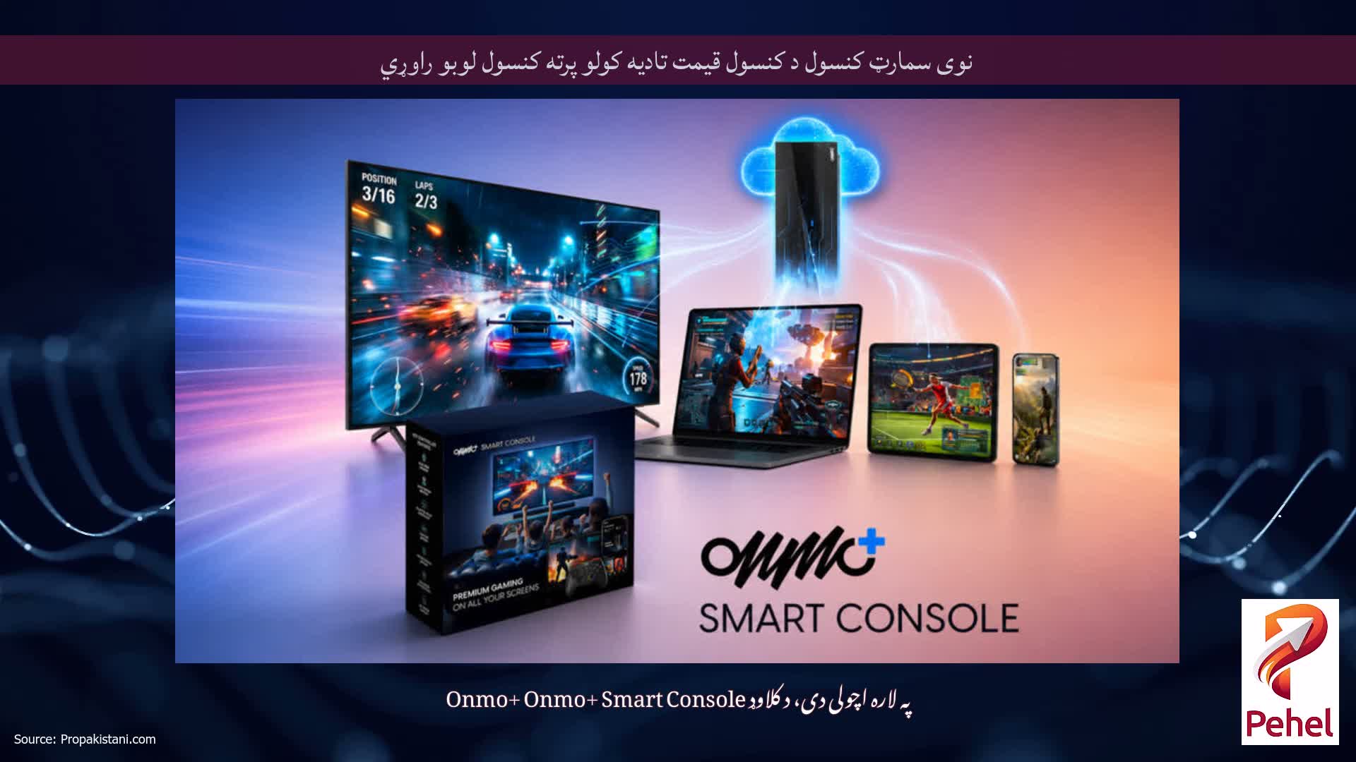 نوی سمارټ کنسول د کنسول قیمت تادیه کولو پرته کنسول لوبو راوړي
