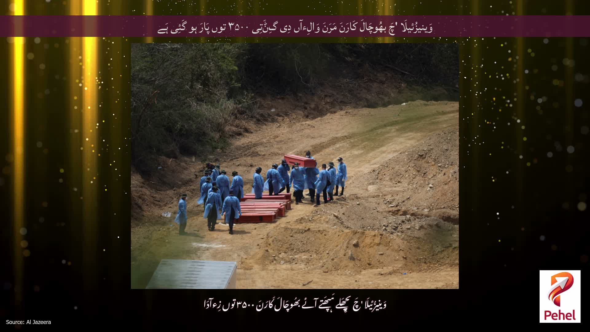 وَینیزُئیلَا 'چَ بھُوچَالَ کَارَنَ مَرَنَ وَالِءآں دِی گِݨَتِی ۳۵۰۰ توں پَارَ ہو گَئِی ہَے