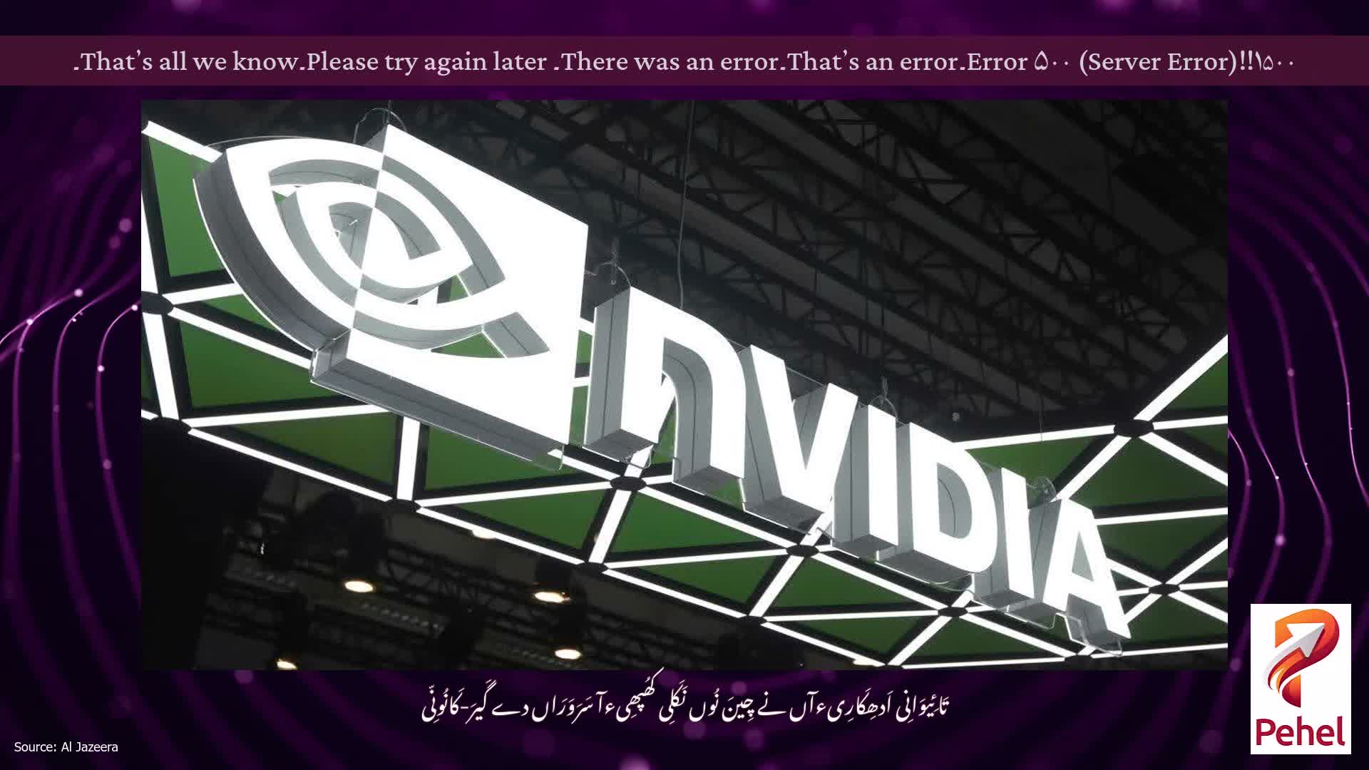 Error ۵۰۰ (Server Error)!!۱۵۰۰۔That’s an error۔There was an error۔ Please try again later۔That’s all we know۔