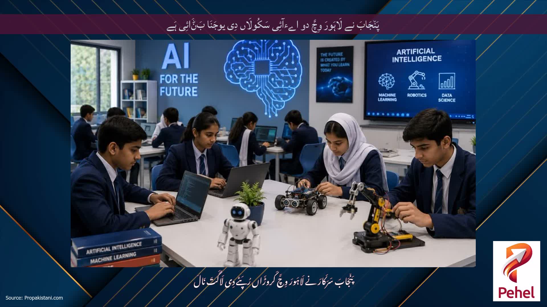 پَن٘جَابَ نے لَاہَورَ وِچَّ دو اےءآئِی سَکُولَاں دِی یوجَنَا بَݨَائِی ہَے
