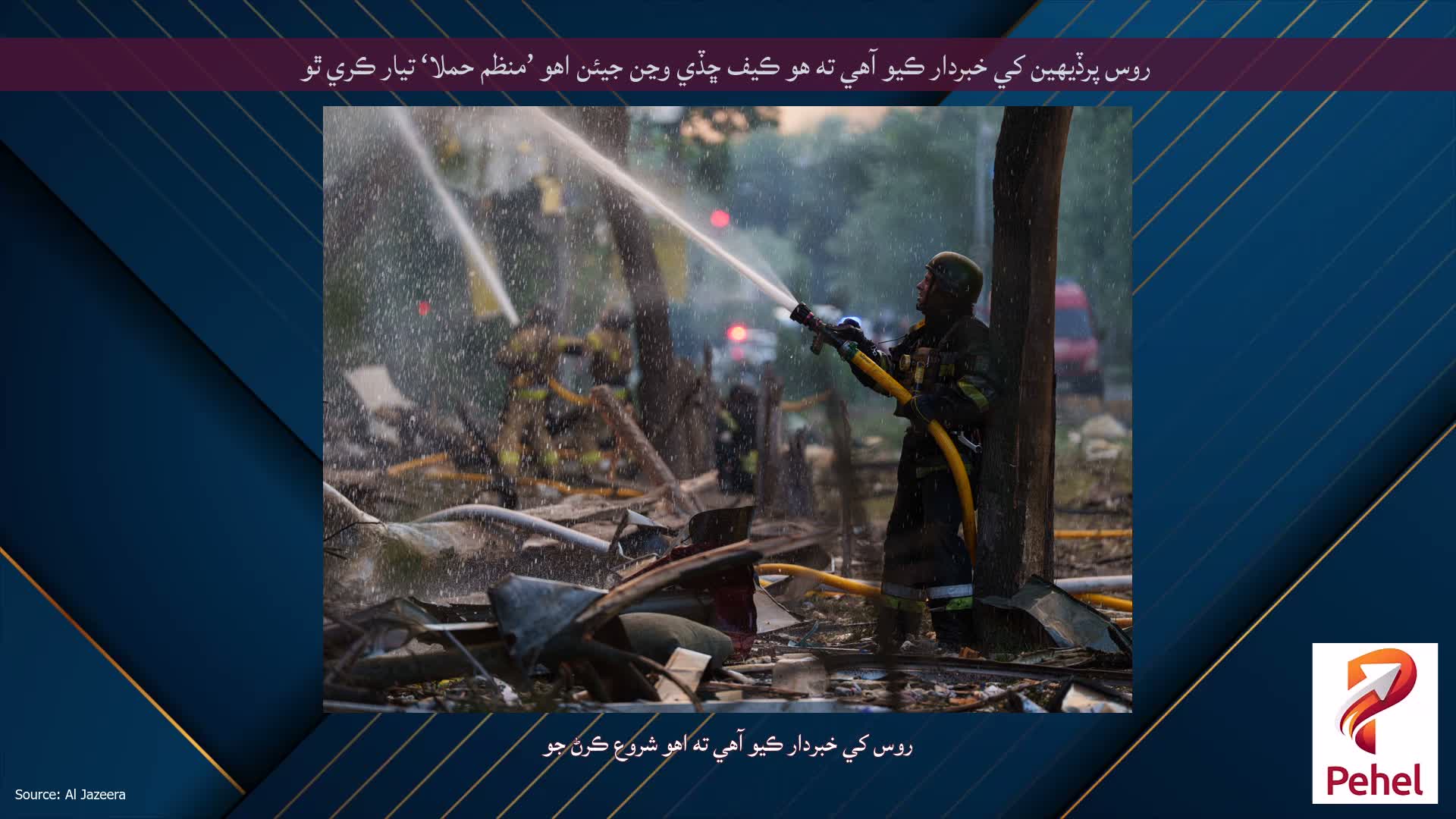 روس پرڏيهين کي خبردار ڪيو آهي ته هو ڪيف ڇڏي وڃن جيئن اهو ’منظم حملا‘ تيار ڪري ٿو