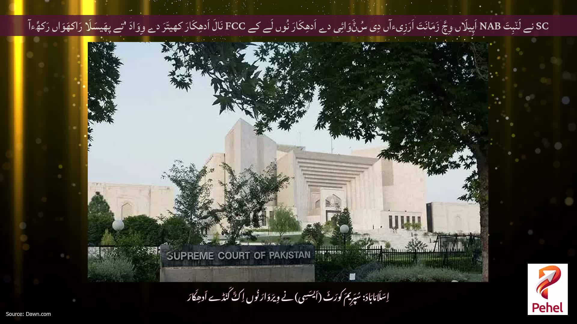 SC نے لَن٘بِتَ NAB اَپِیلَاں وِچَّ زَمَانَتَ اَرَزِیءآں دِی سُݨَوَائِی دے اَدھِکَارَ نُوں لَے کے FCC نَالَ اَدھِکَارَ کھیتَرَ دے وِوَادَ 'تے پھَیسَلَا رَاکھَوَاں رَکھِّءآ