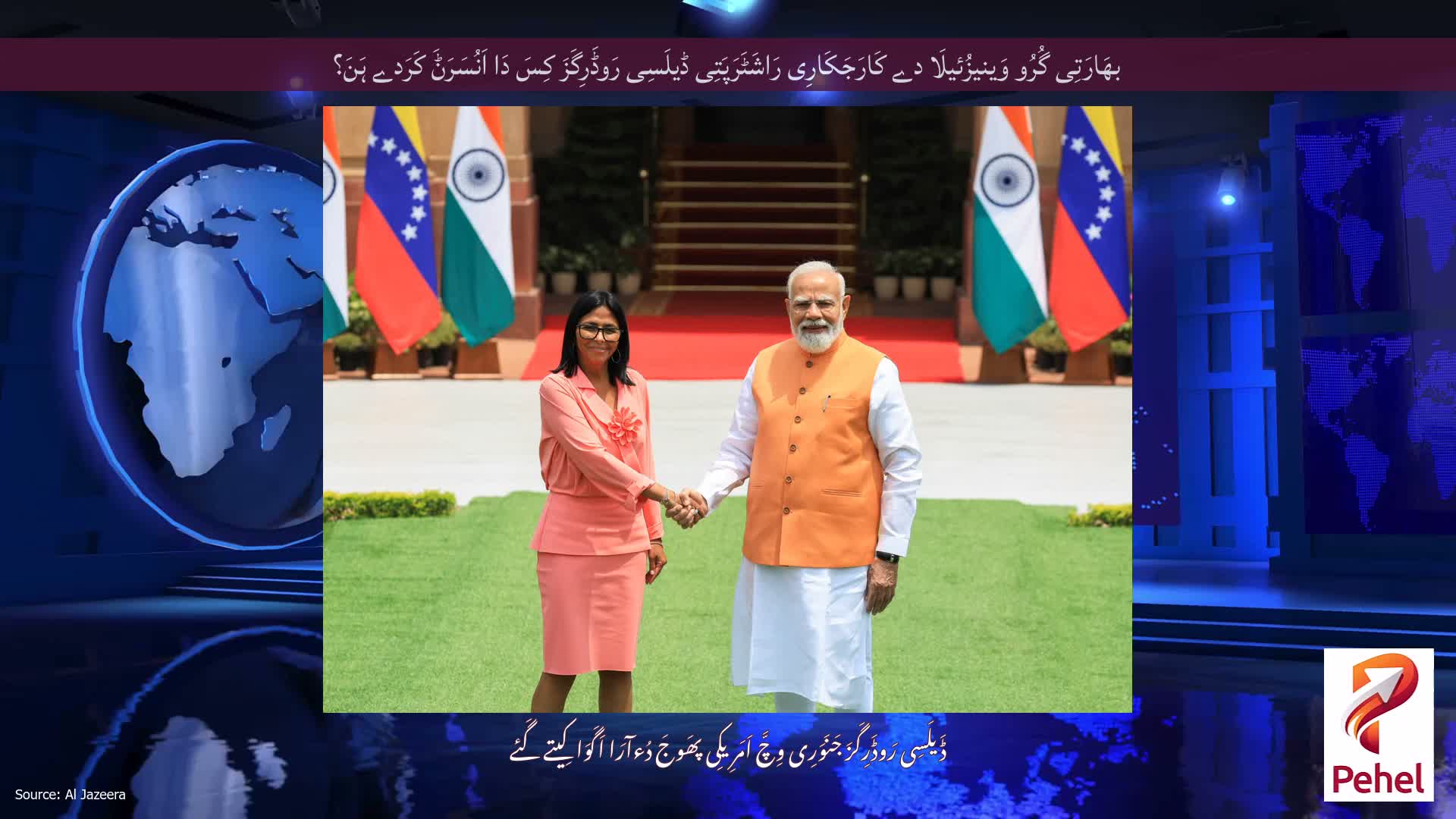 بھَارَتِی گُرُو وَینیزُئیلَا دے کَارَجَکَارِی رَاشَٹَرَپَتِی ڈیلَسِی رَوڈَرِگَزَ کِسَ دَا اَنُسَرَݨَ کَرَدے ہَنَ؟