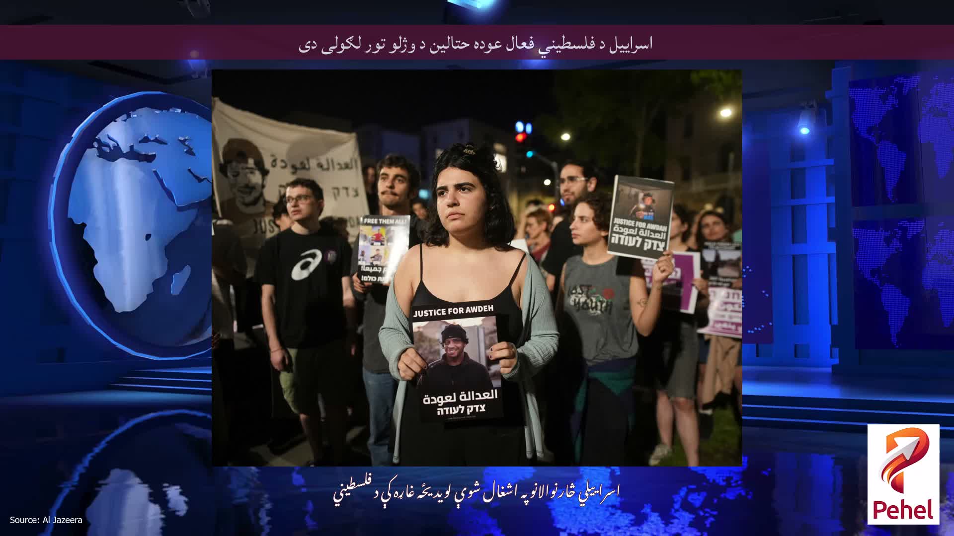 اسراييل د فلسطيني فعال عوده حتالين د وژلو تور لګولی دی