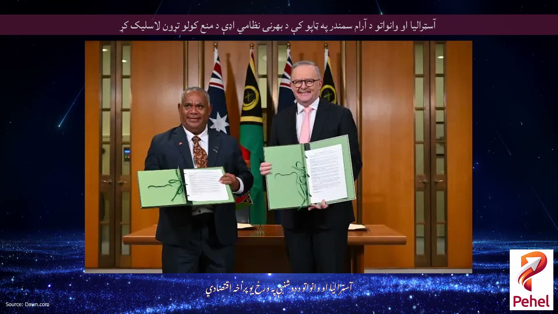 آسټرالیا او وانواتو د آرام سمندر په ټاپو کې د بهرنۍ نظامي اډې د منع کولو تړون لاسلیک کړ