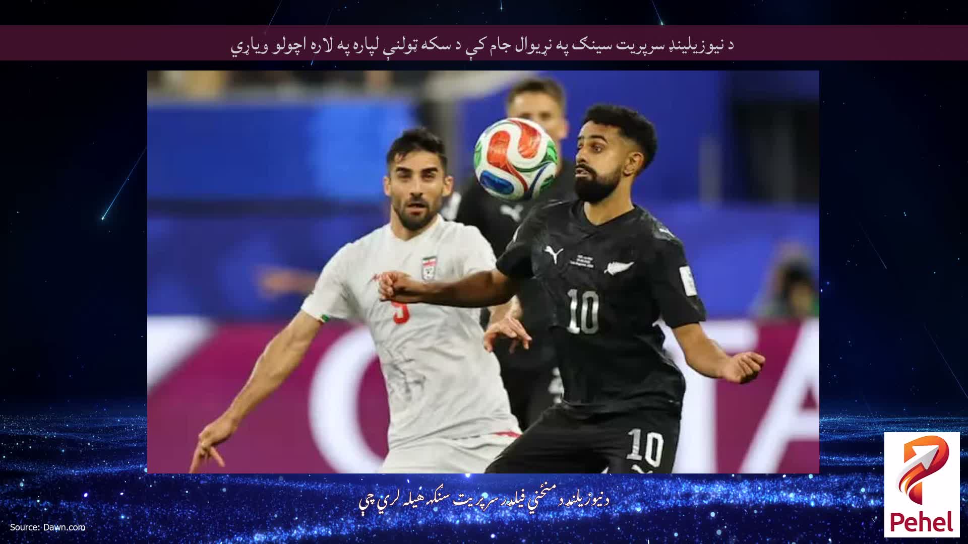 د نیوزیلینډ سرپریت سینګ په نړیوال جام کې د سکه ټولنې لپاره په لاره اچولو ویاړي