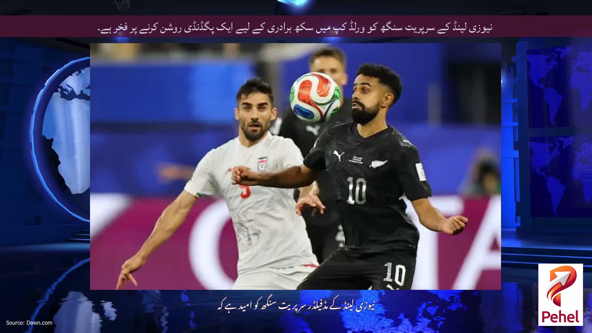 نیوزی لینڈ کے سرپریت سنگھ کو ورلڈ کپ میں سکھ برادری کے لیے ایک پگڈنڈی روشن کرنے پر فخر ہے۔