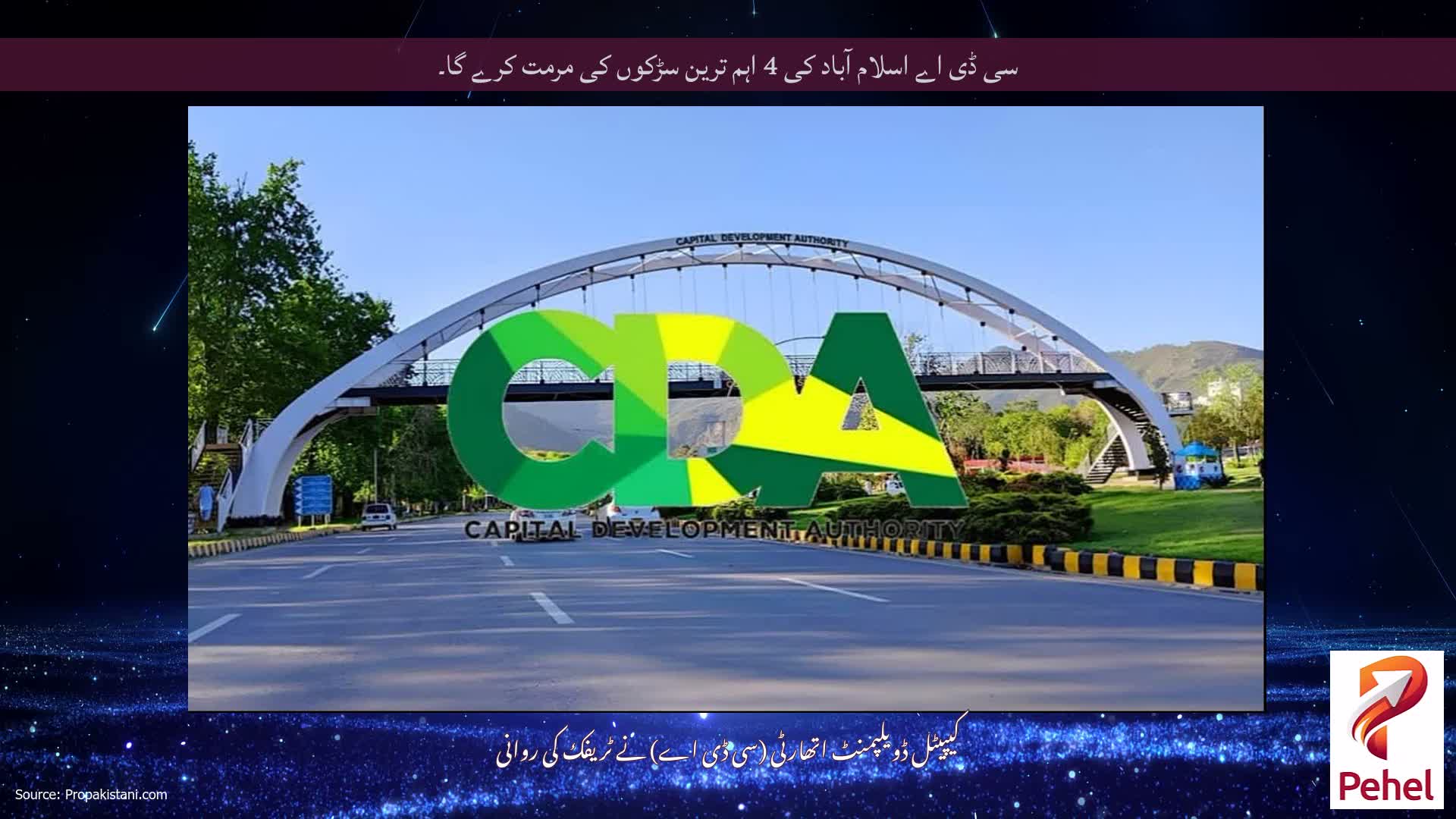 سی ڈی اے اسلام آباد کی 4 اہم ترین سڑکوں کی مرمت کرے گا۔