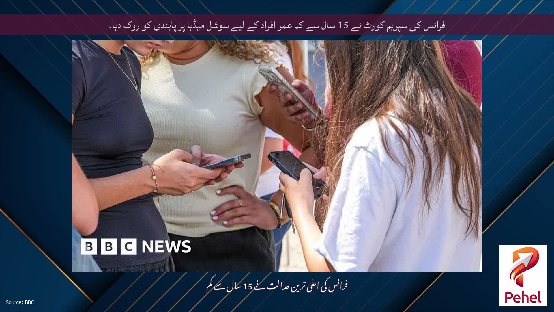 فرانس کی سپریم کورٹ نے 15 سال سے کم عمر افراد کے لیے سوشل میڈیا پر پابندی کو روک دیا۔