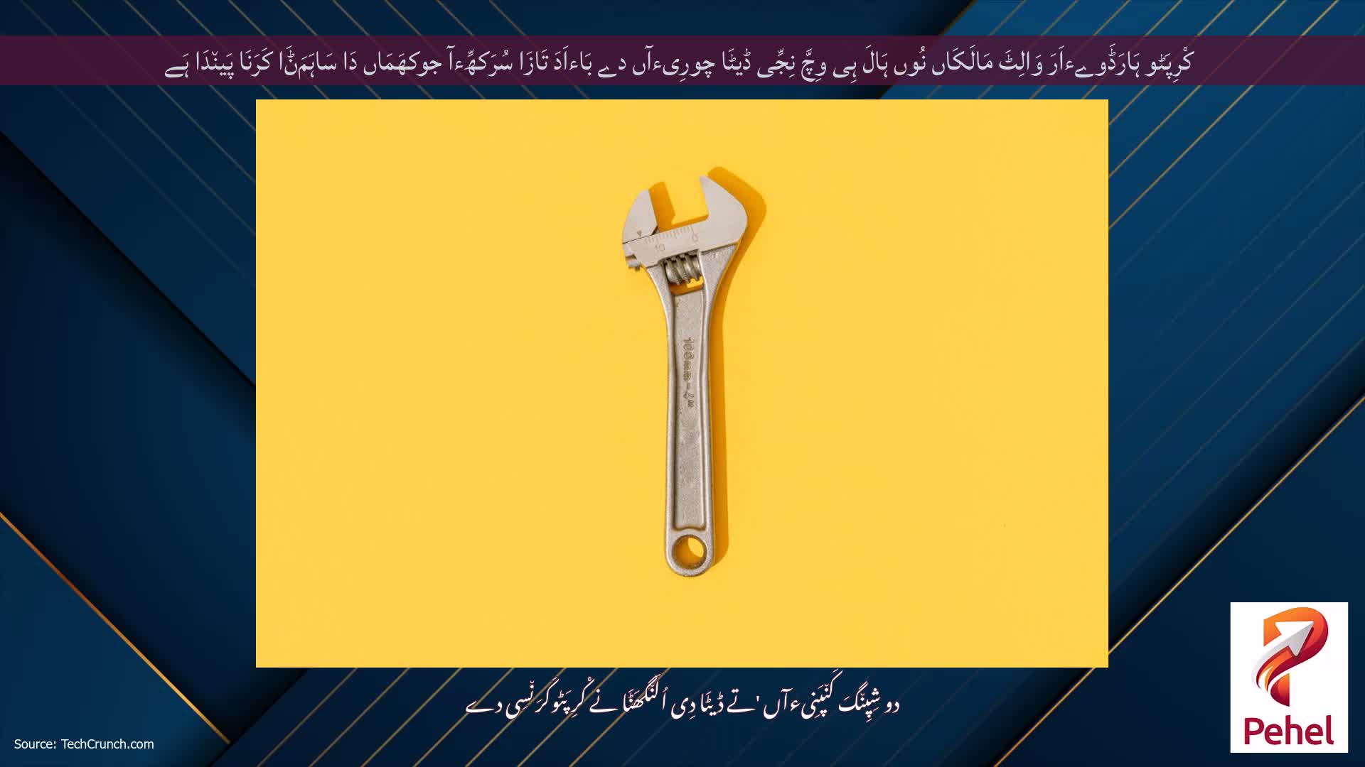 کْرِپَٹو ہَارَڈَوےءاَرَ وَالِٹَ مَالَکَاں نُوں ہَالَ ہِی وِچَّ نِجِّی ڈیٹَا چورِیءآں دے بَاءاَدَ تَازَا سُرَکھِّءآ جوکھَمَاں دَا سَاہَمَݨَا کَرَنَا پَین٘دَا ہَے