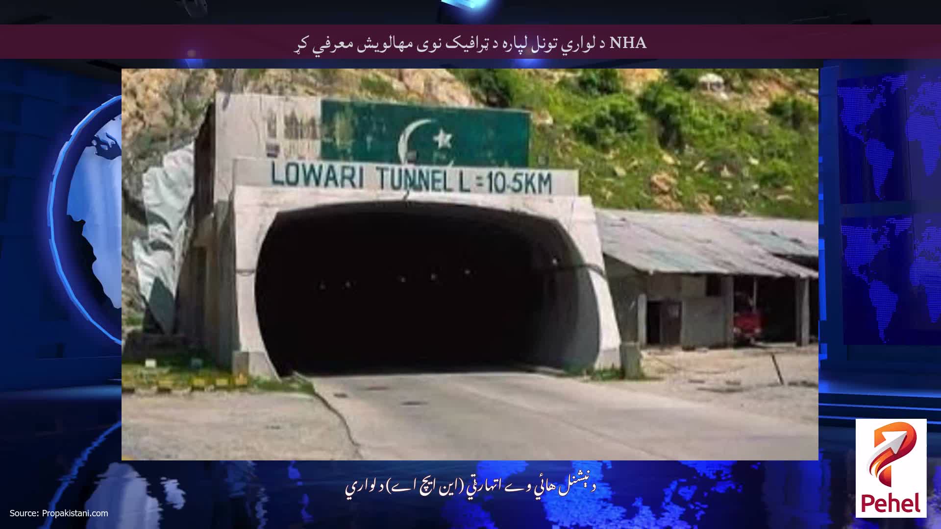 NHA د لواري تونل لپاره د ټرافیک نوی مهالویش معرفي کړ