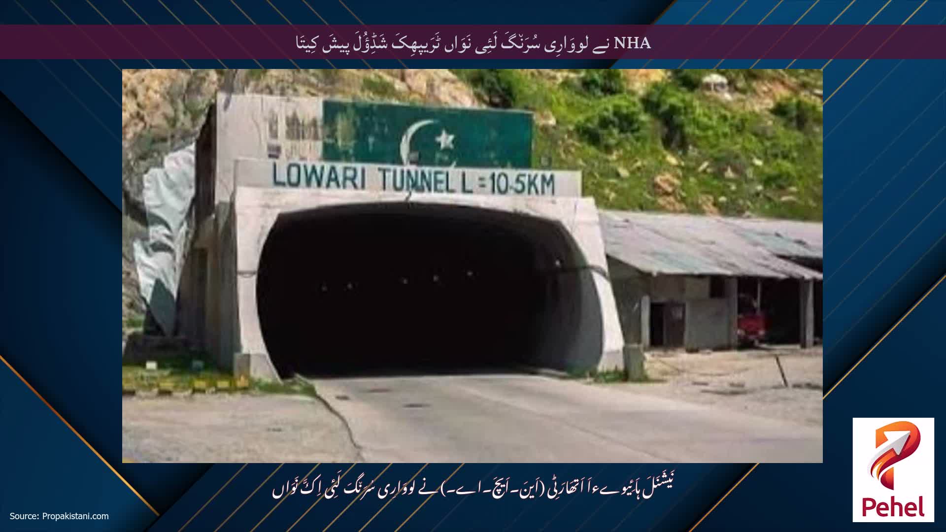 NHA نے لووَارِی سُرَن٘گَ لَئِی نَوَاں ٹَرَیپھِکَ شَڈِؤُلَ پیشَ کِیتَا