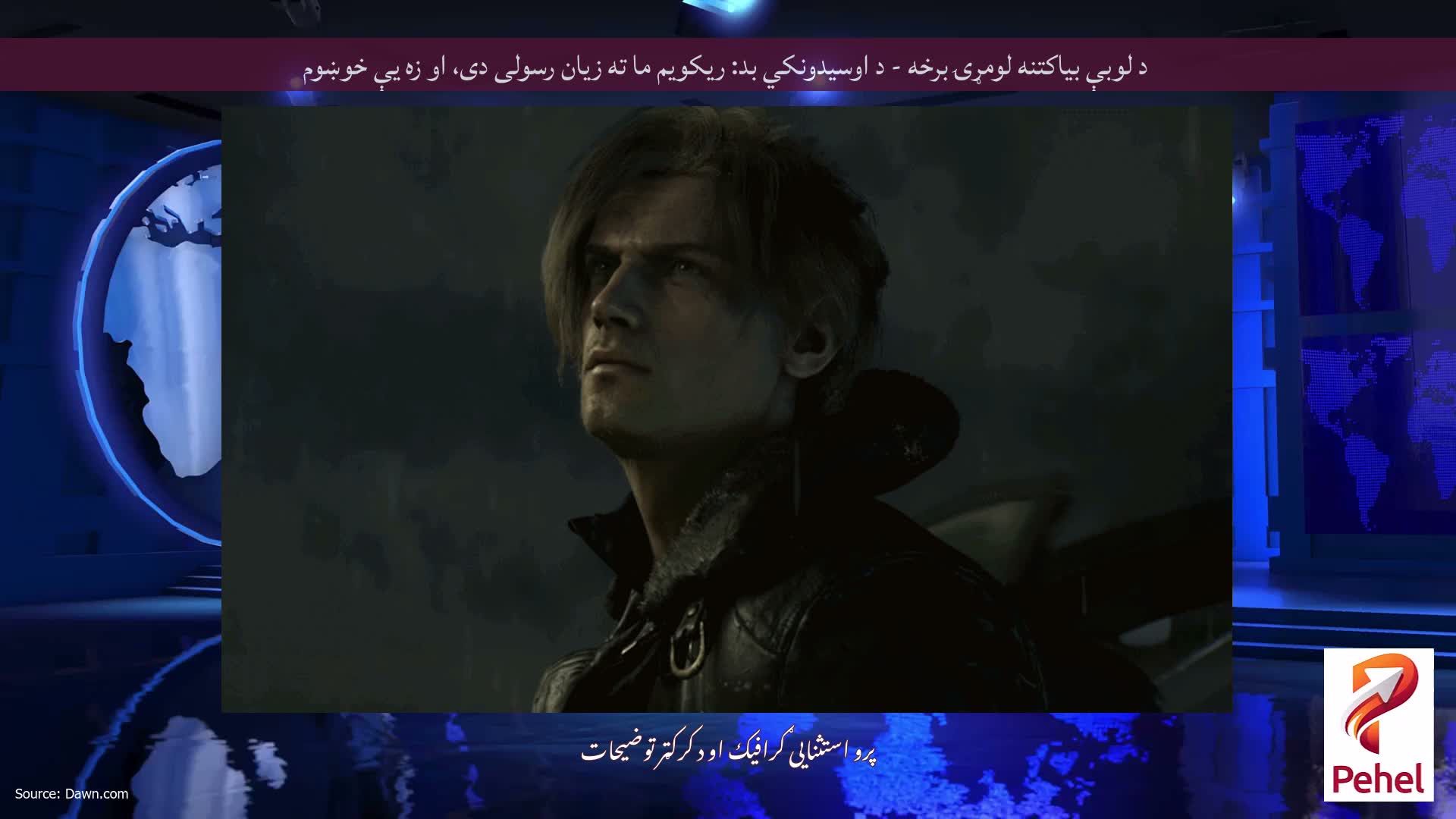 د لوبې بیاکتنه لومړۍ برخه - د اوسیدونکي بد: ریکویم ما ته زیان رسولی دی، او زه یې خوښوم