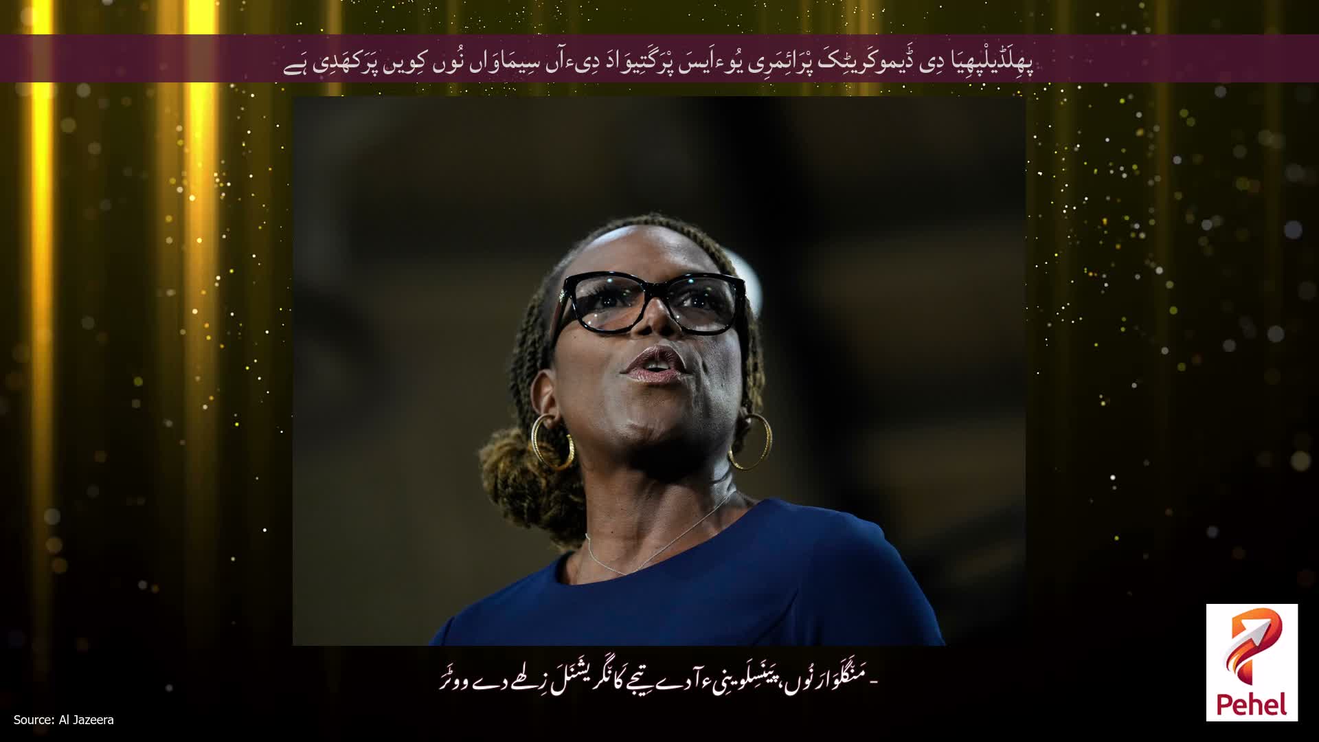 پھِلَڈیلْپھِیَا دِی ڈَیموکَریٹِکَ پْرَائِمَرِی یُوءاَیسَ پْرَگَتِیوَادَ دِیءآں سِیمَاوَاں نُوں کِویں پَرَکھَدِی ہَے